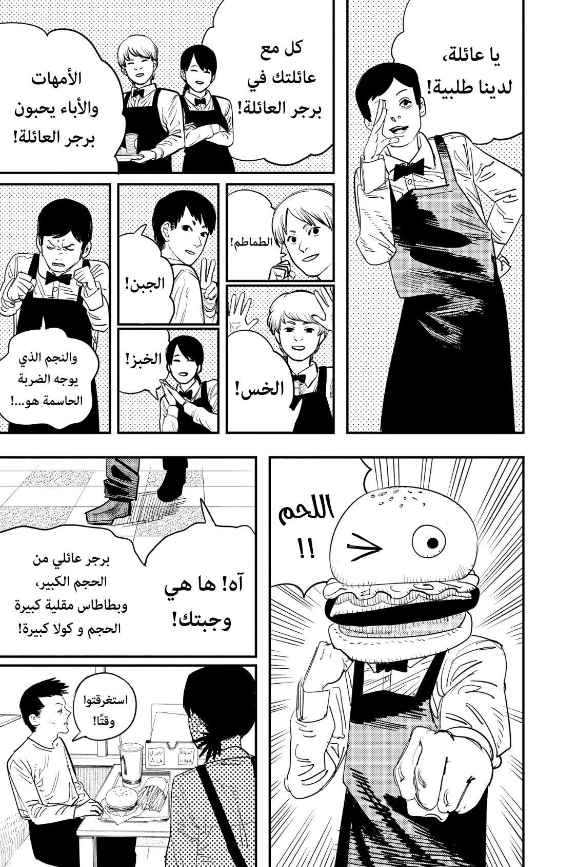 Chainsaw Man: Chapter 85 - Page 8