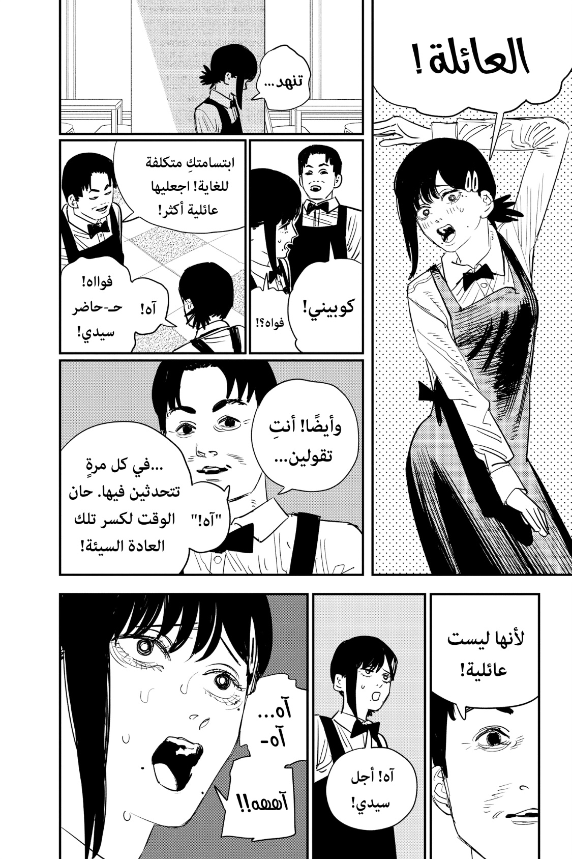 Chainsaw Man: Chapter 85 - Page 9