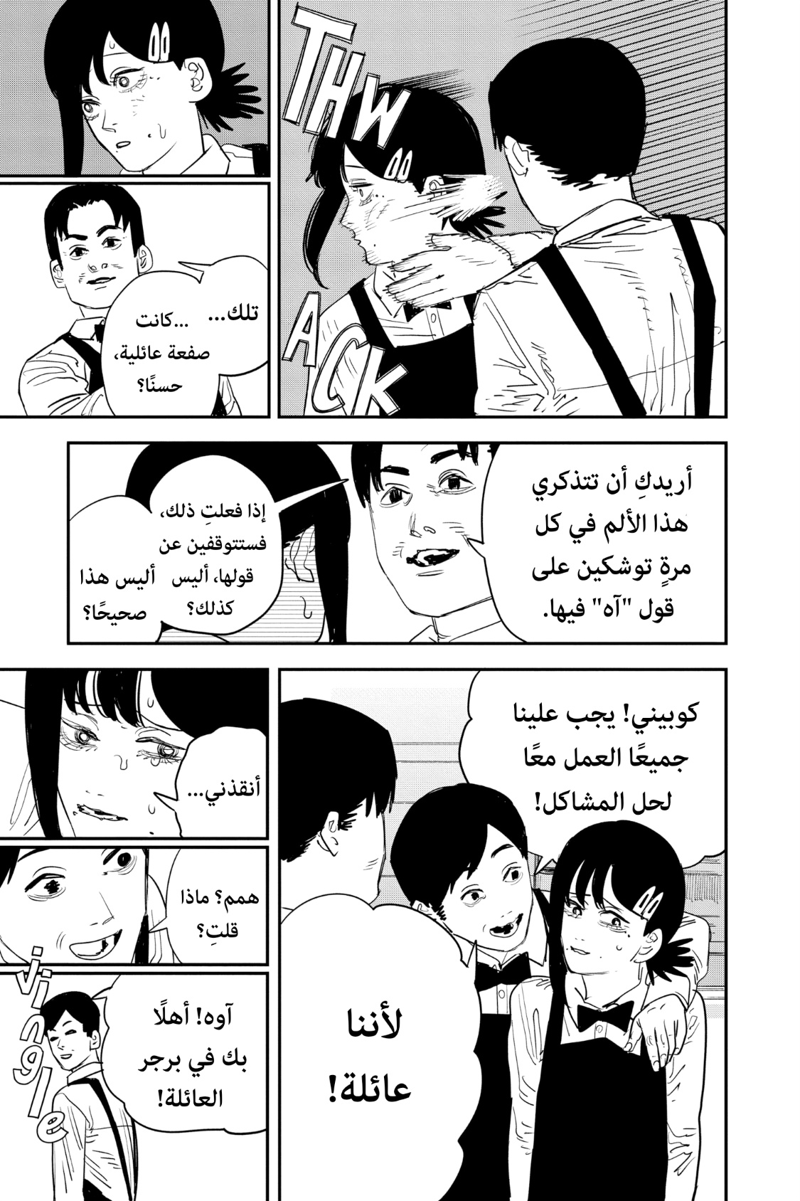 Chainsaw Man: Chapter 85 - Page 10