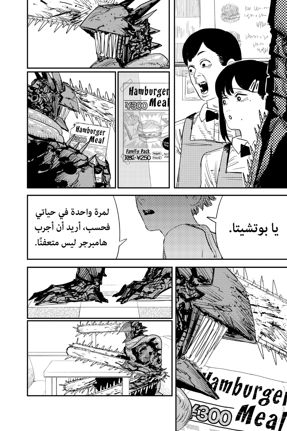 Chainsaw Man: Chapter 85 - Page 13