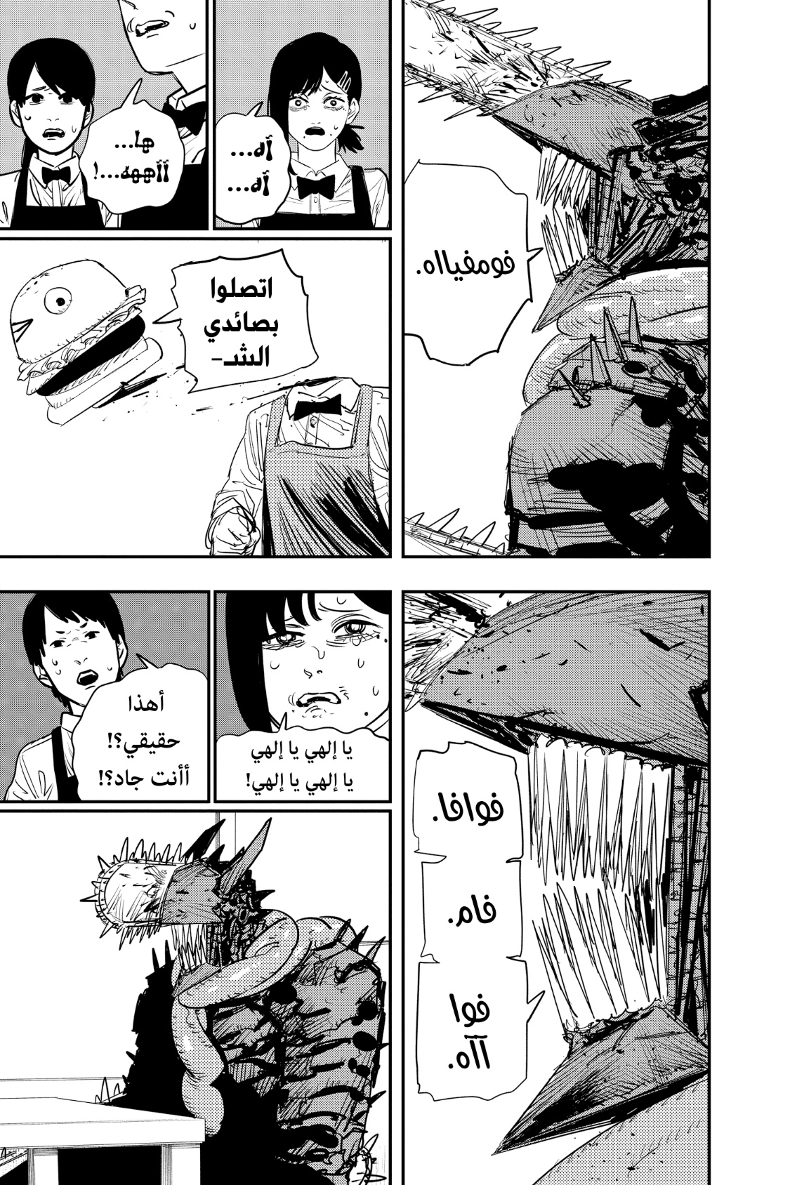 Chainsaw Man: Chapter 85 - Page 14