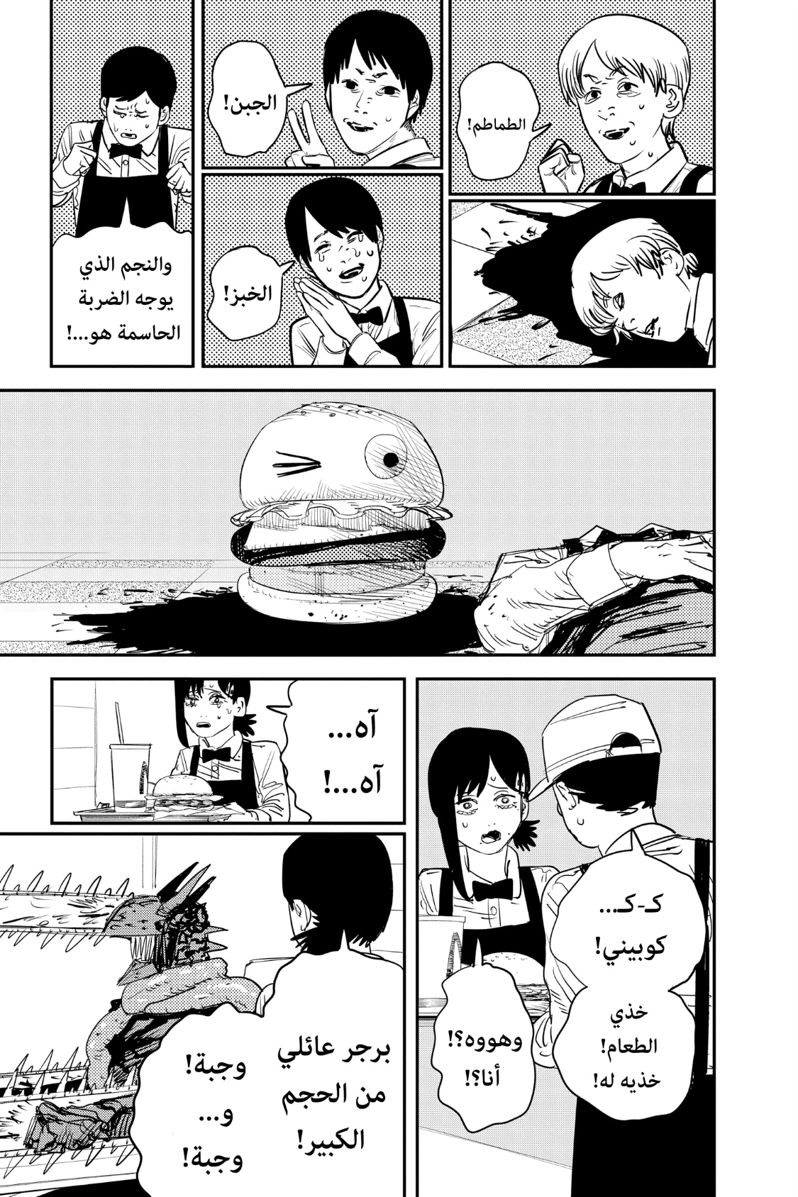 Chainsaw Man: Chapter 85 - Page 16