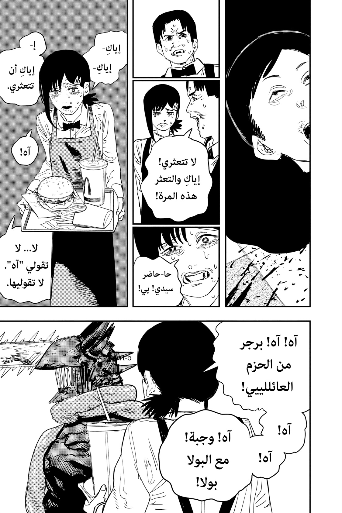 Chainsaw Man: Chapter 85 - Page 21