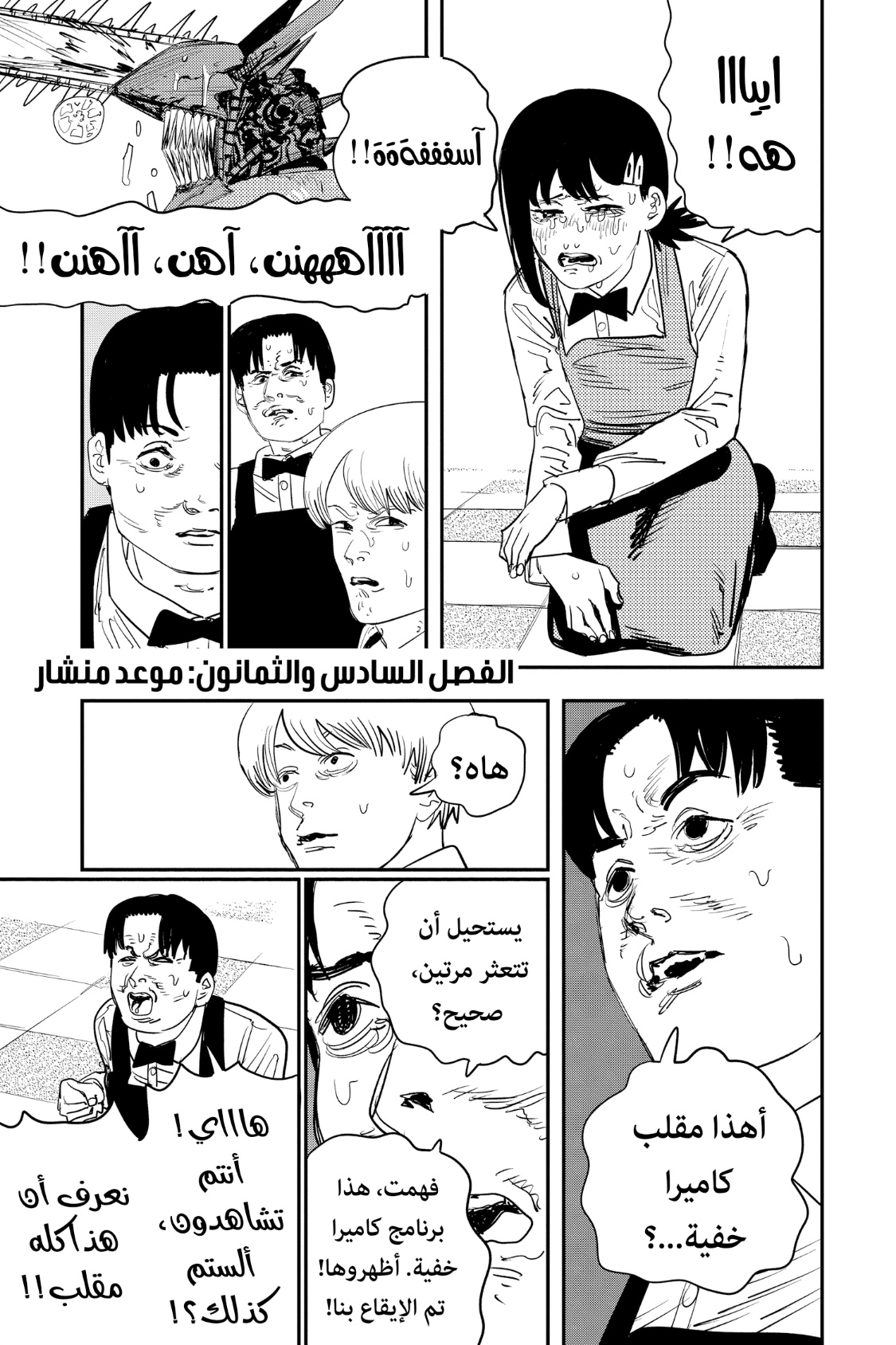 Chainsaw Man: Chapter 86 - Page 2