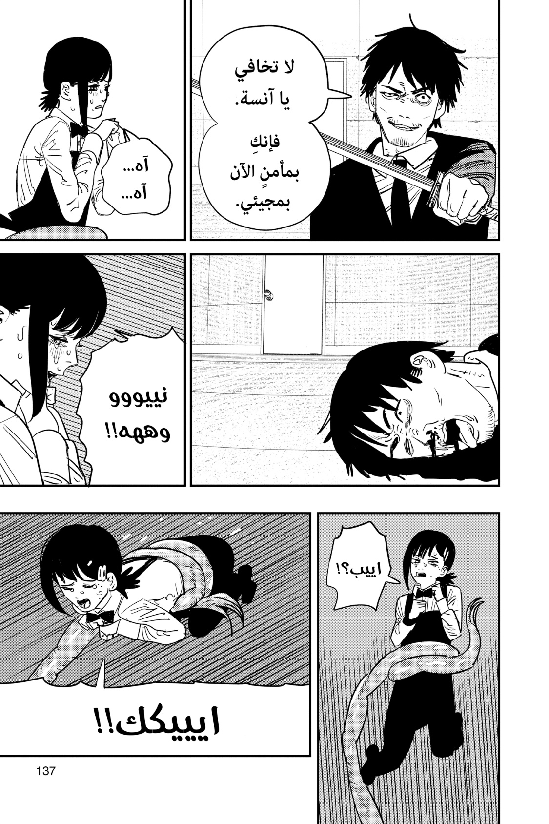 Chainsaw Man: Chapter 86 - Page 8