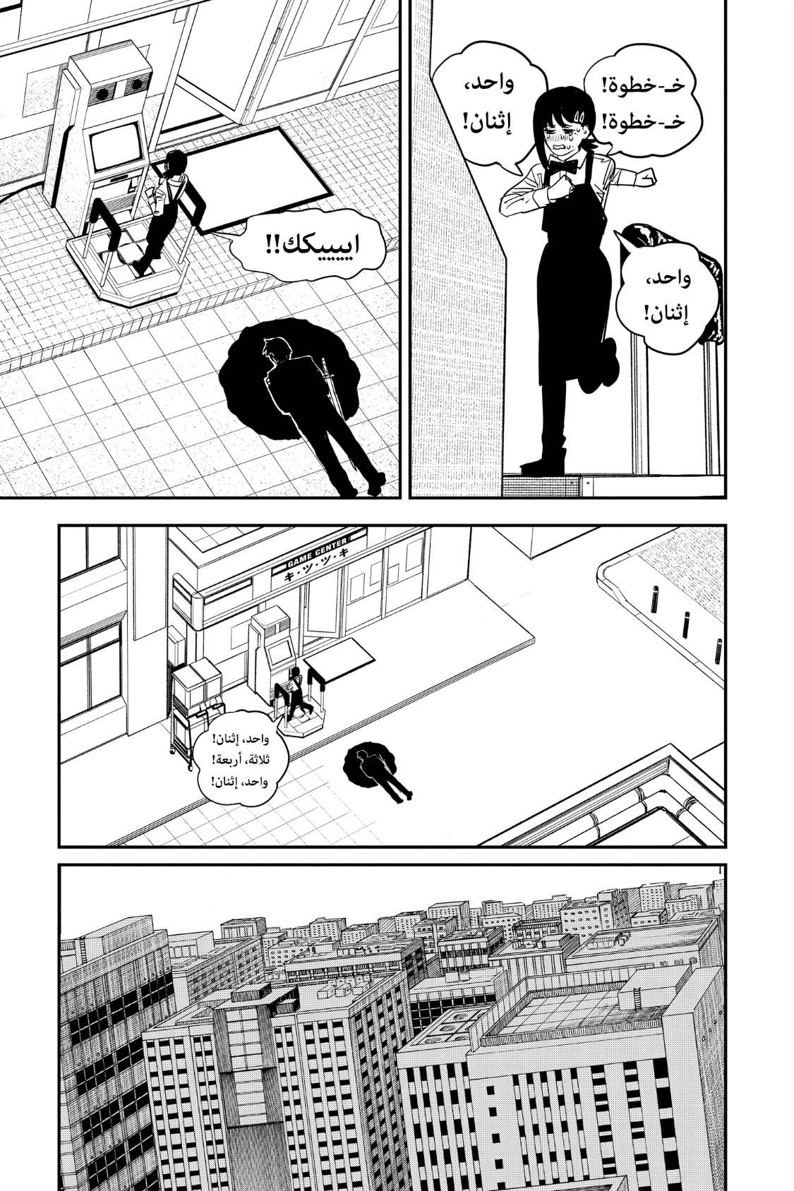 Chainsaw Man: Chapter 86 - Page 13