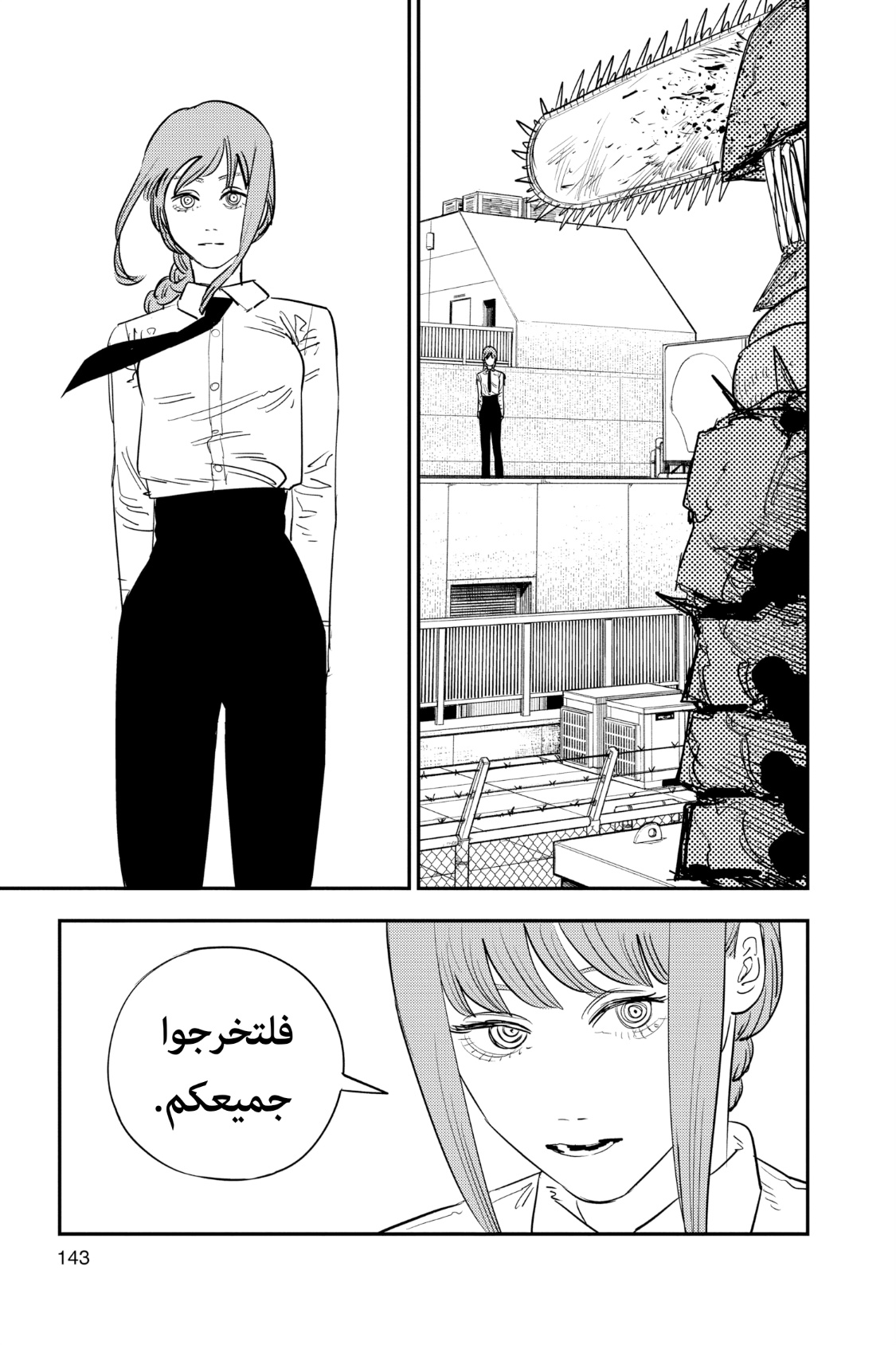 Chainsaw Man: Chapter 86 - Page 15