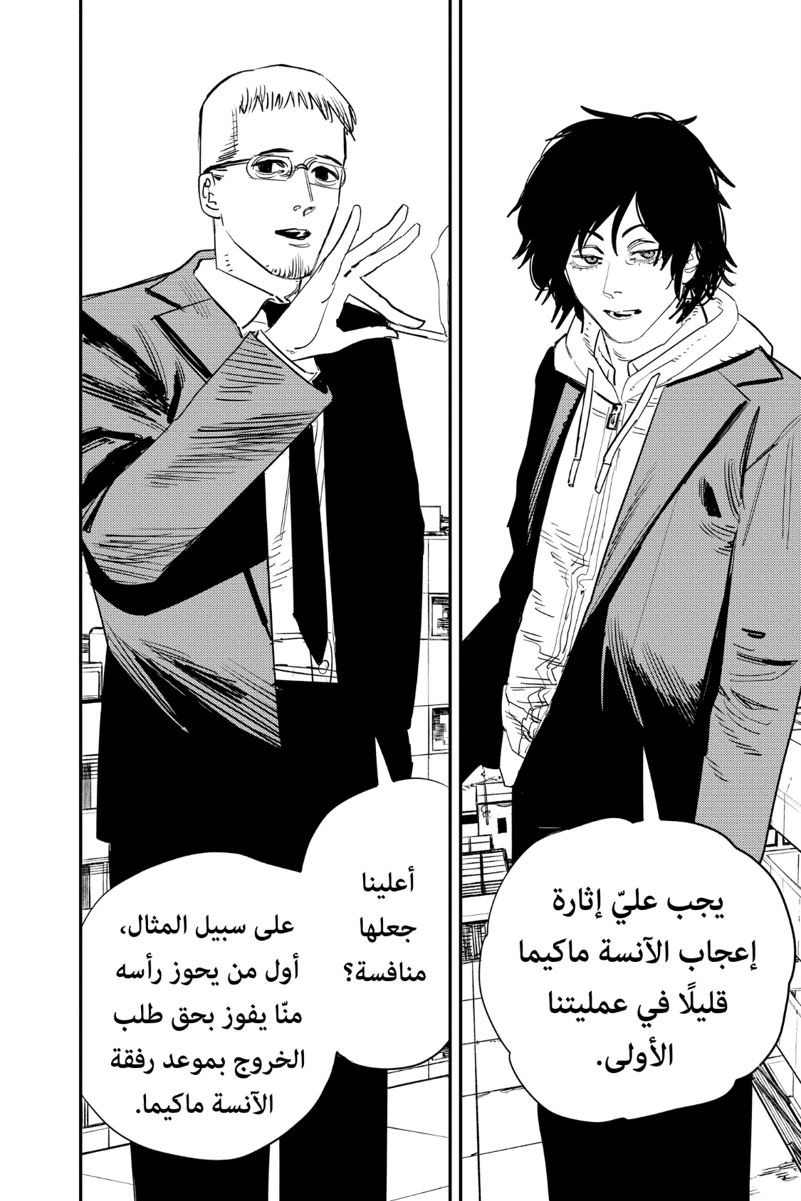 Chainsaw Man: Chapter 86 - Page 18