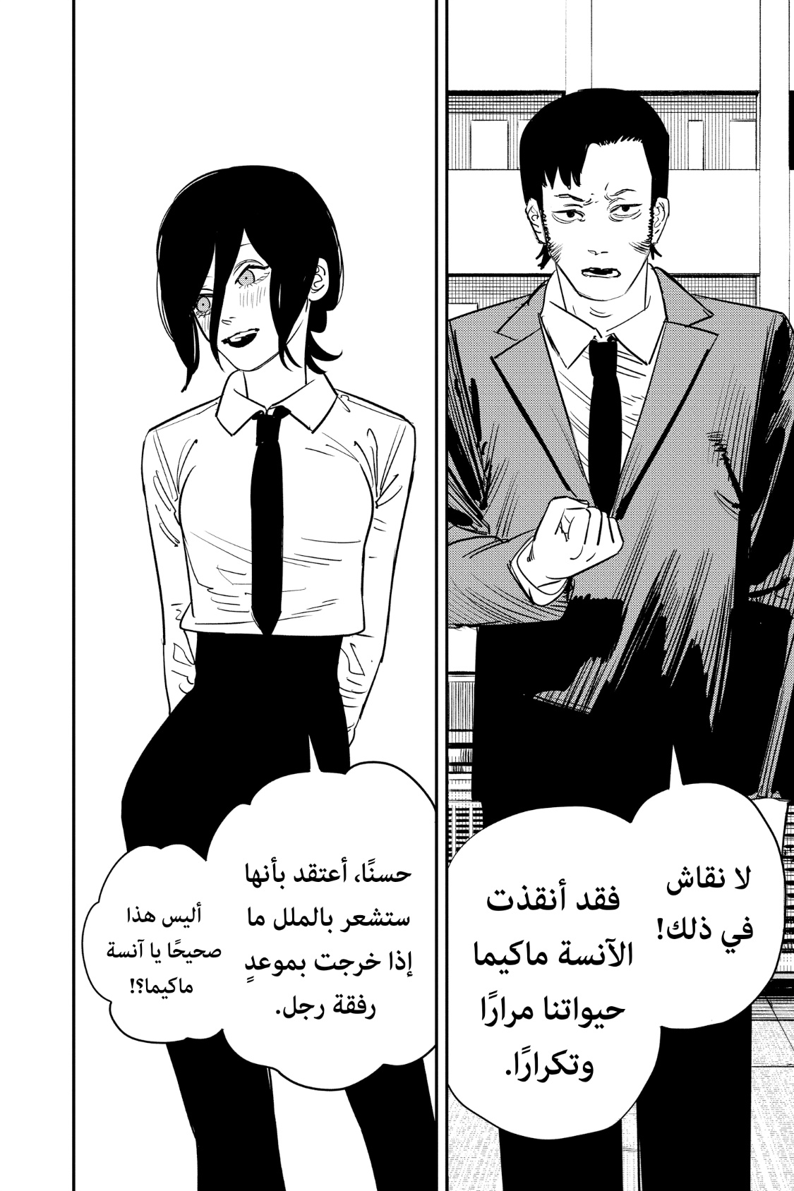 Chainsaw Man: Chapter 86 - Page 20