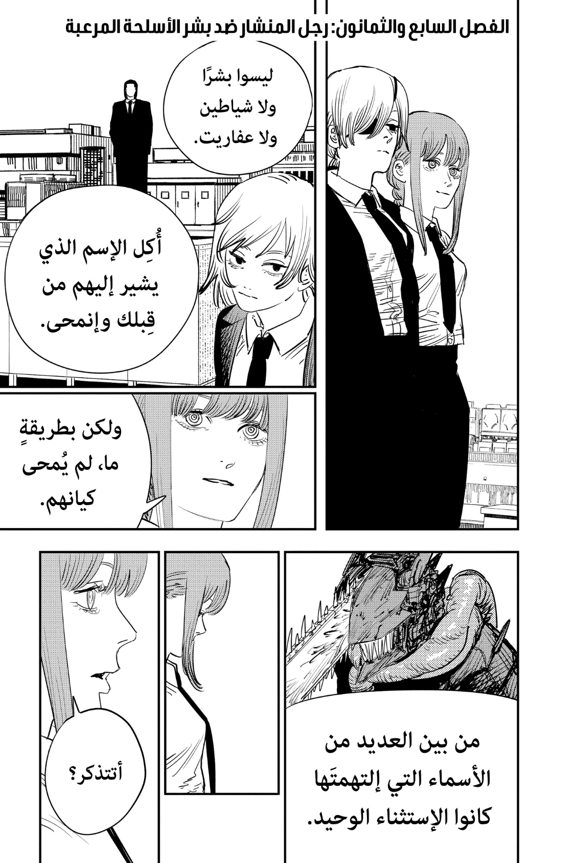 Chainsaw Man: Chapter 87 - Page 2