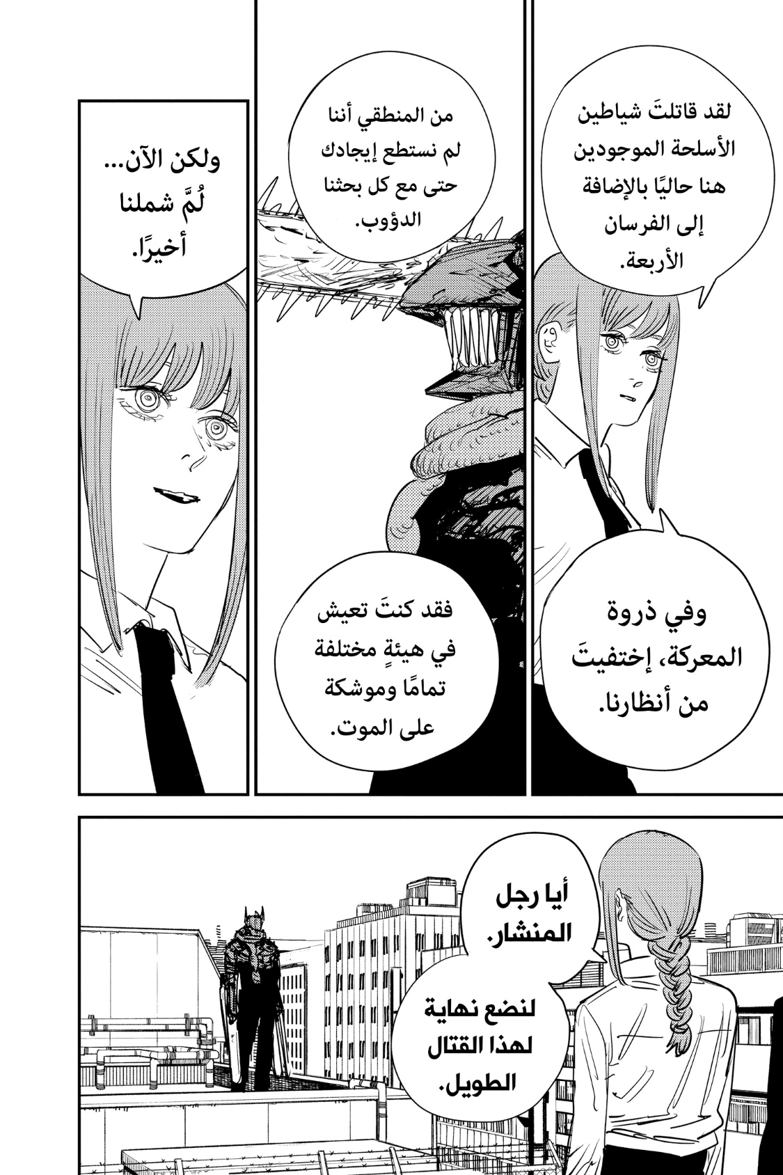 Chainsaw Man: Chapter 87 - Page 3