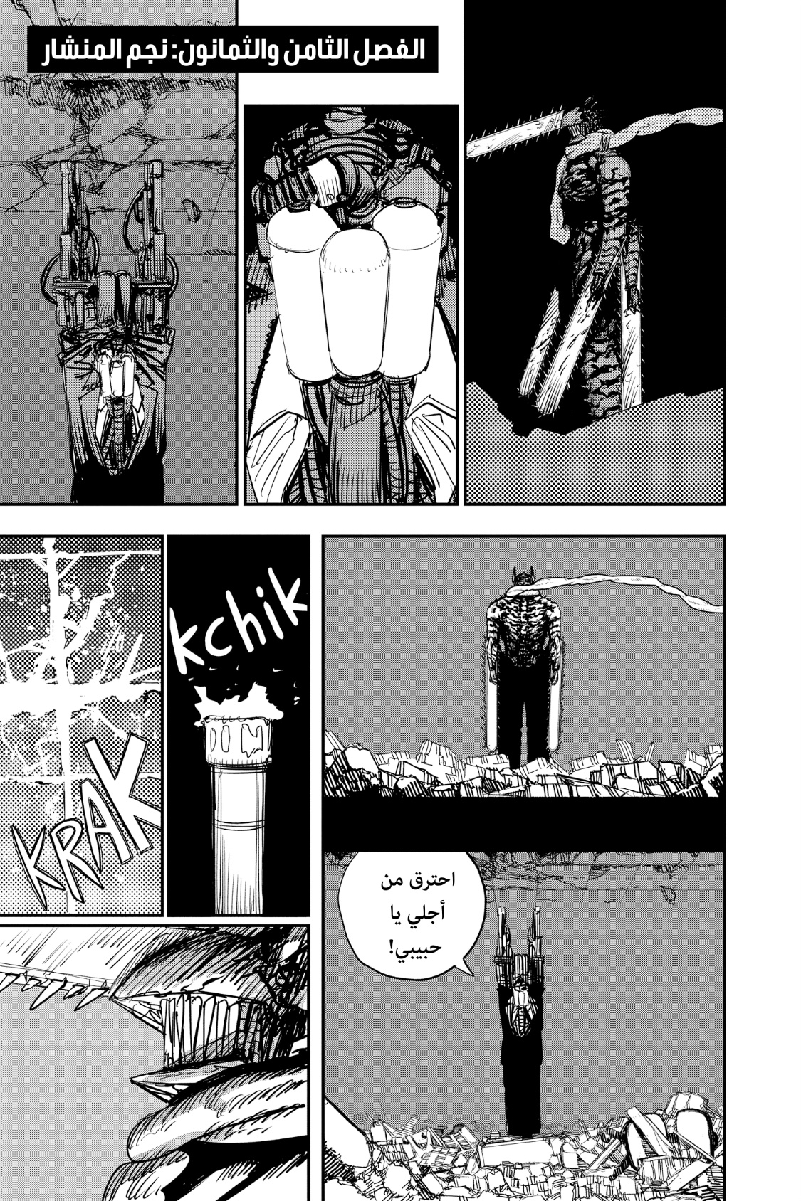 Chainsaw Man: Chapter 88 - Page 2