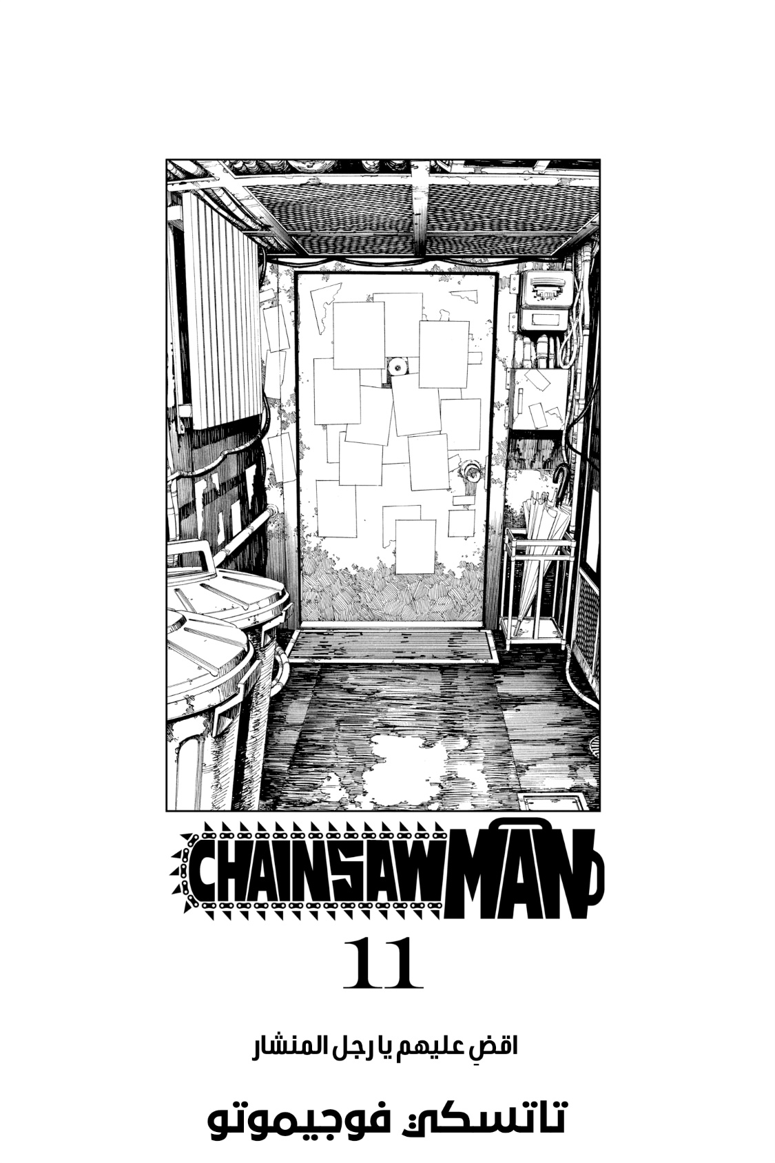 Chainsaw Man: Chapter 89 - Page 5