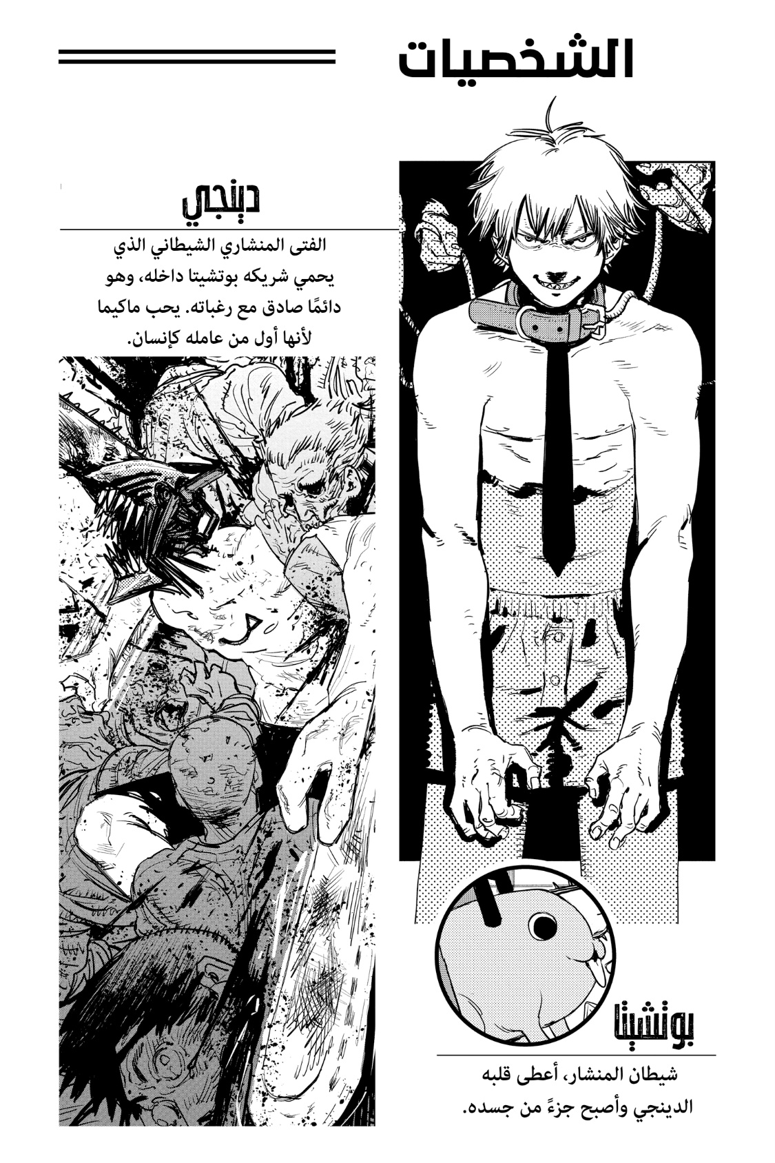 Chainsaw Man: Chapter 89 - Page 6