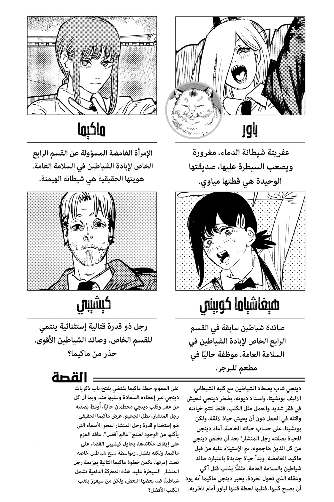 Chainsaw Man: Chapter 89 - Page 7