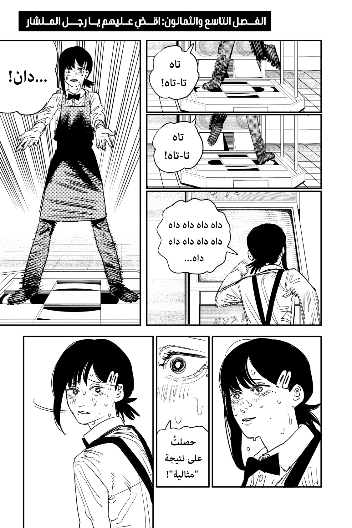 Chainsaw Man: Chapter 89 - Page 9