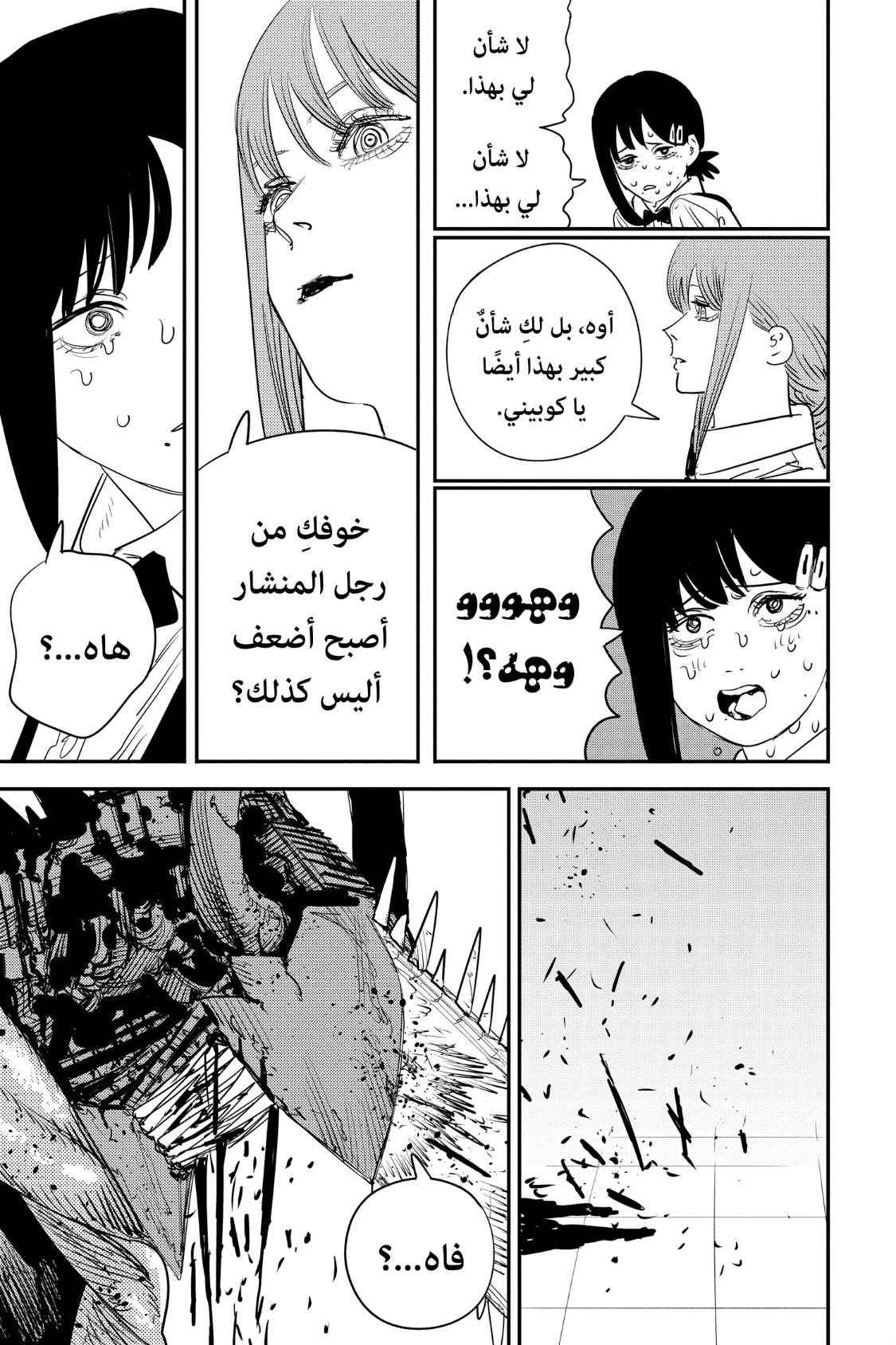 Chainsaw Man: Chapter 89 - Page 13