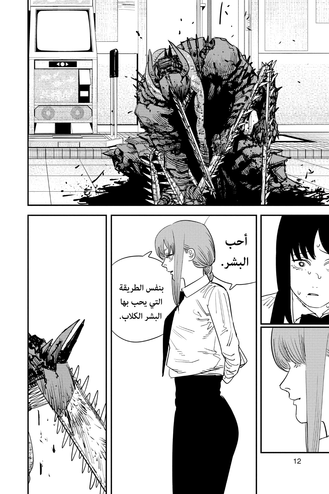 Chainsaw Man: Chapter 89 - Page 14