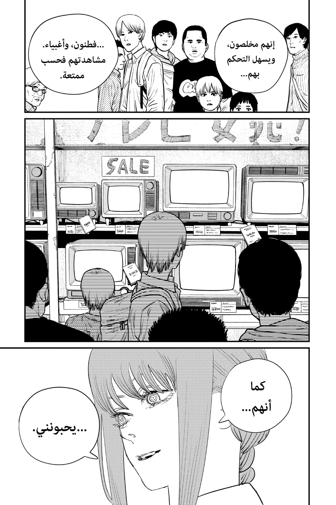 Chainsaw Man: Chapter 89 - Page 15