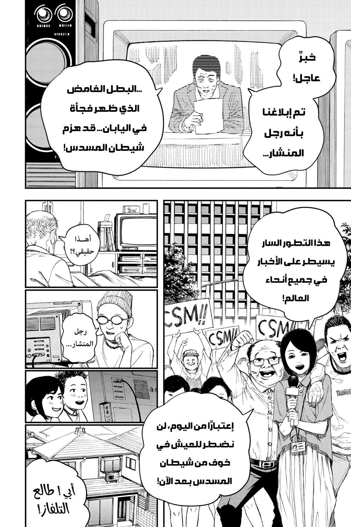 Chainsaw Man: Chapter 89 - Page 16