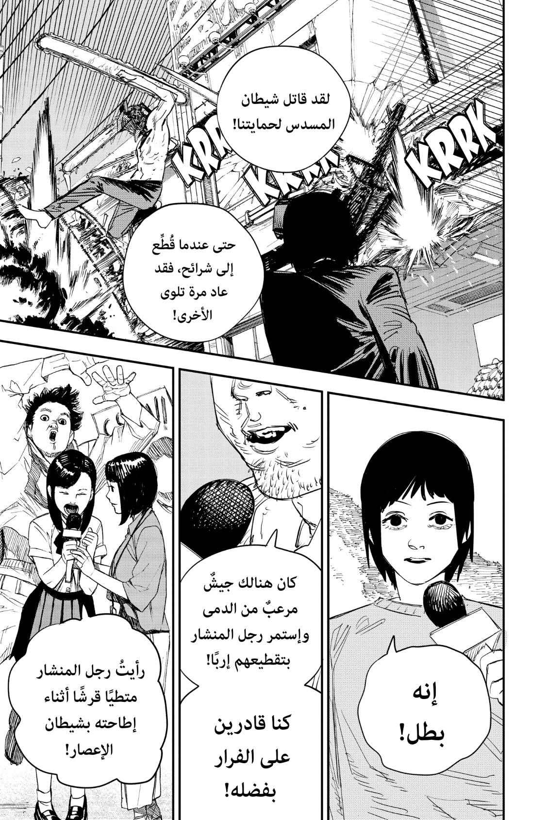 Chainsaw Man: Chapter 89 - Page 17