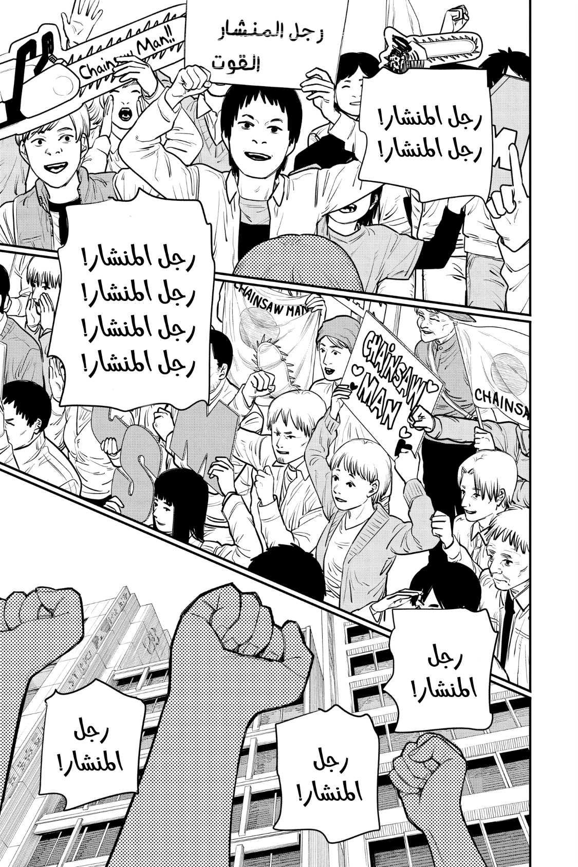 Chainsaw Man: Chapter 89 - Page 19