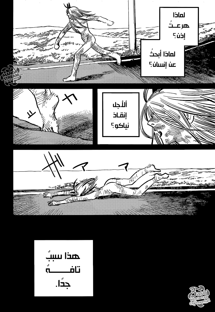 Chainsaw Man: Chapter 9 - Page 4