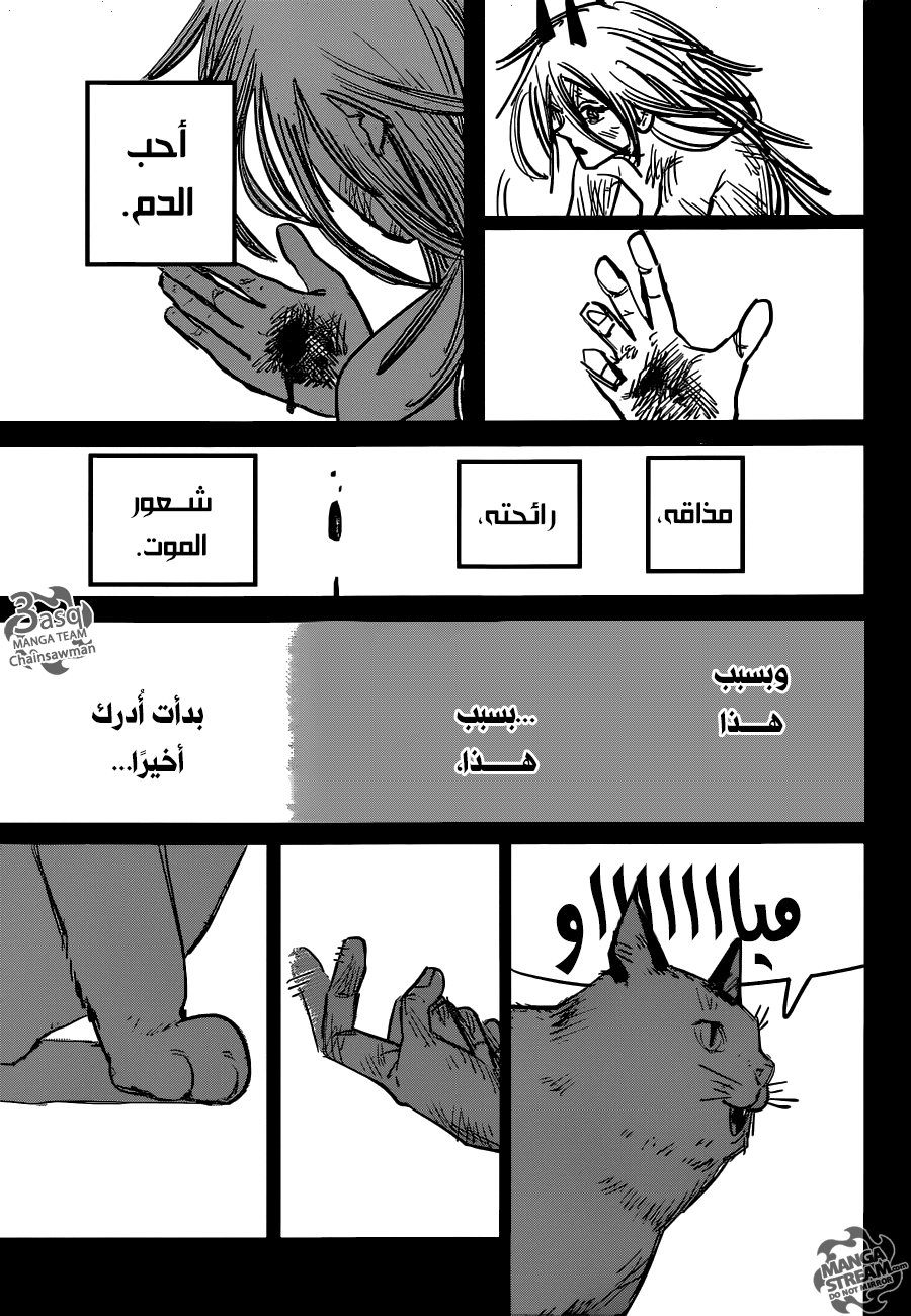 Chainsaw Man: Chapter 9 - Page 5