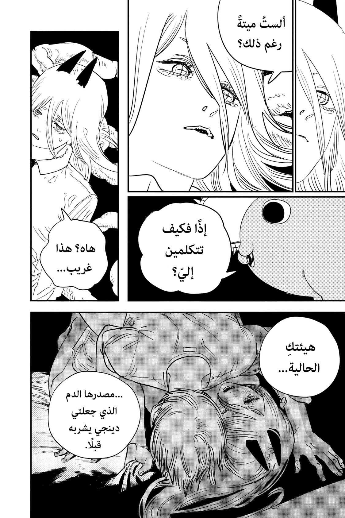 Chainsaw Man: Chapter 90 - Page 5