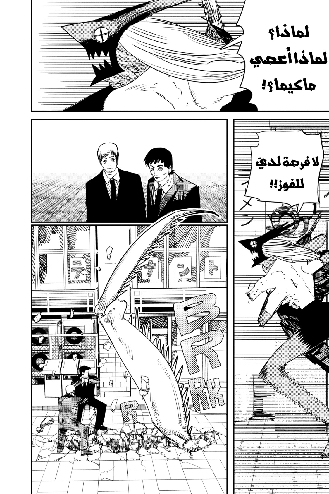 Chainsaw Man: Chapter 91 - Page 5