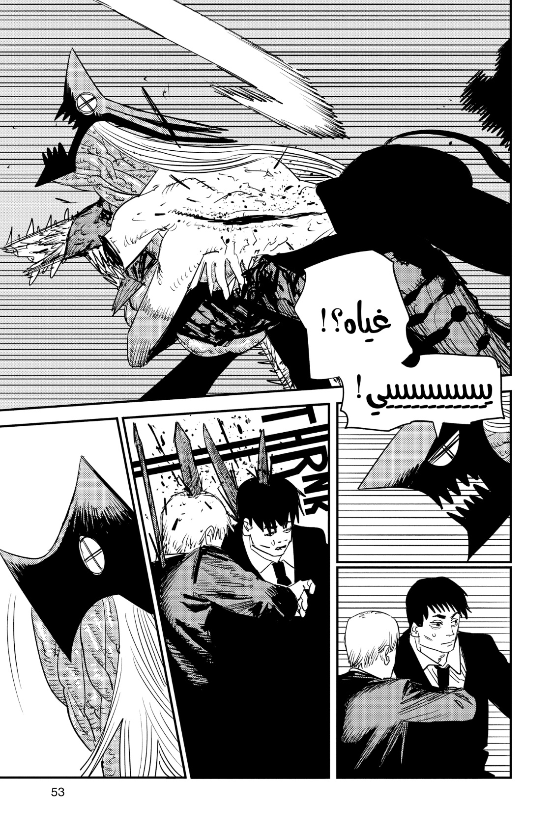 Chainsaw Man: Chapter 91 - Page 6