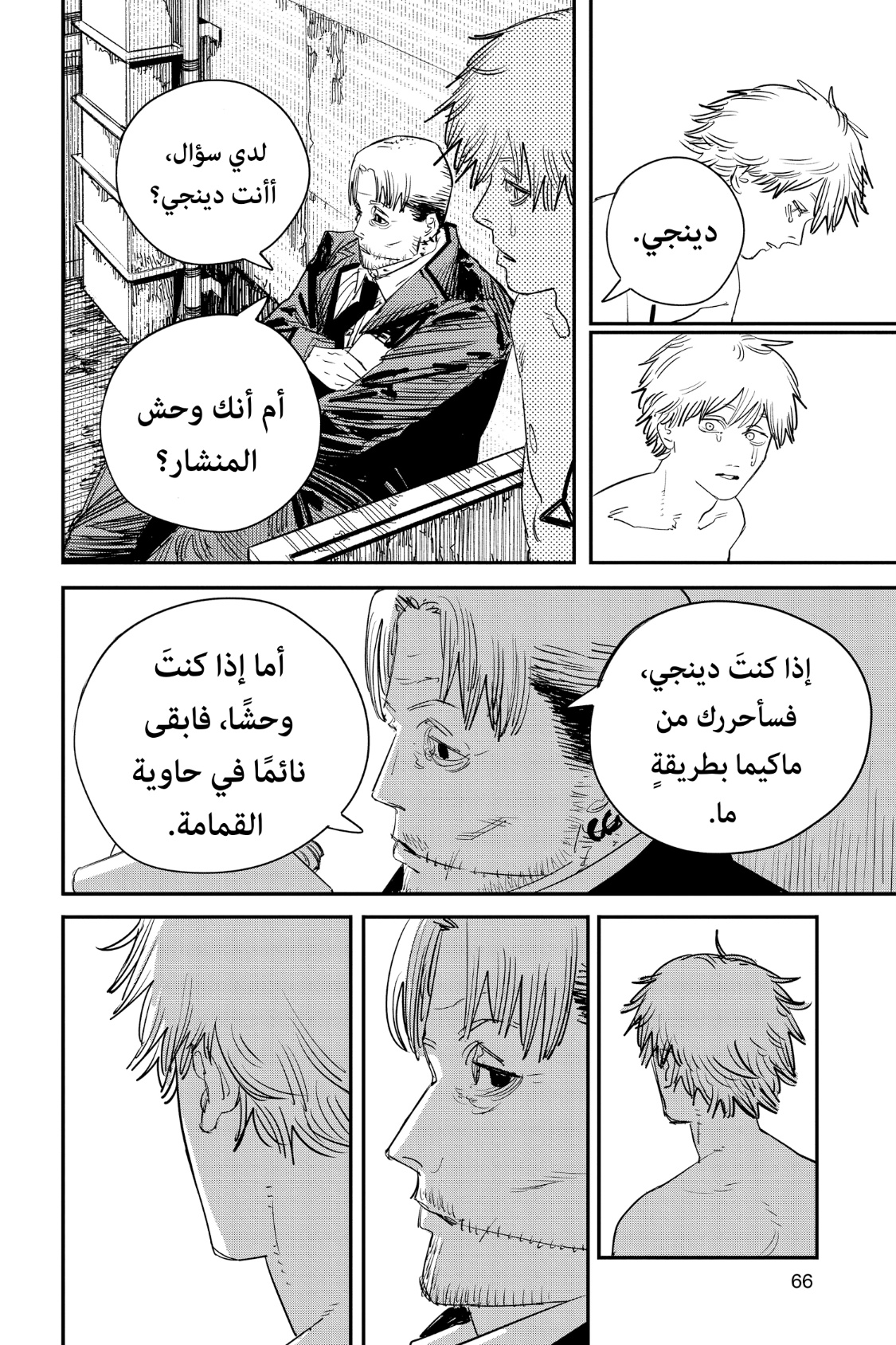 Chainsaw Man: Chapter 91 - Page 19