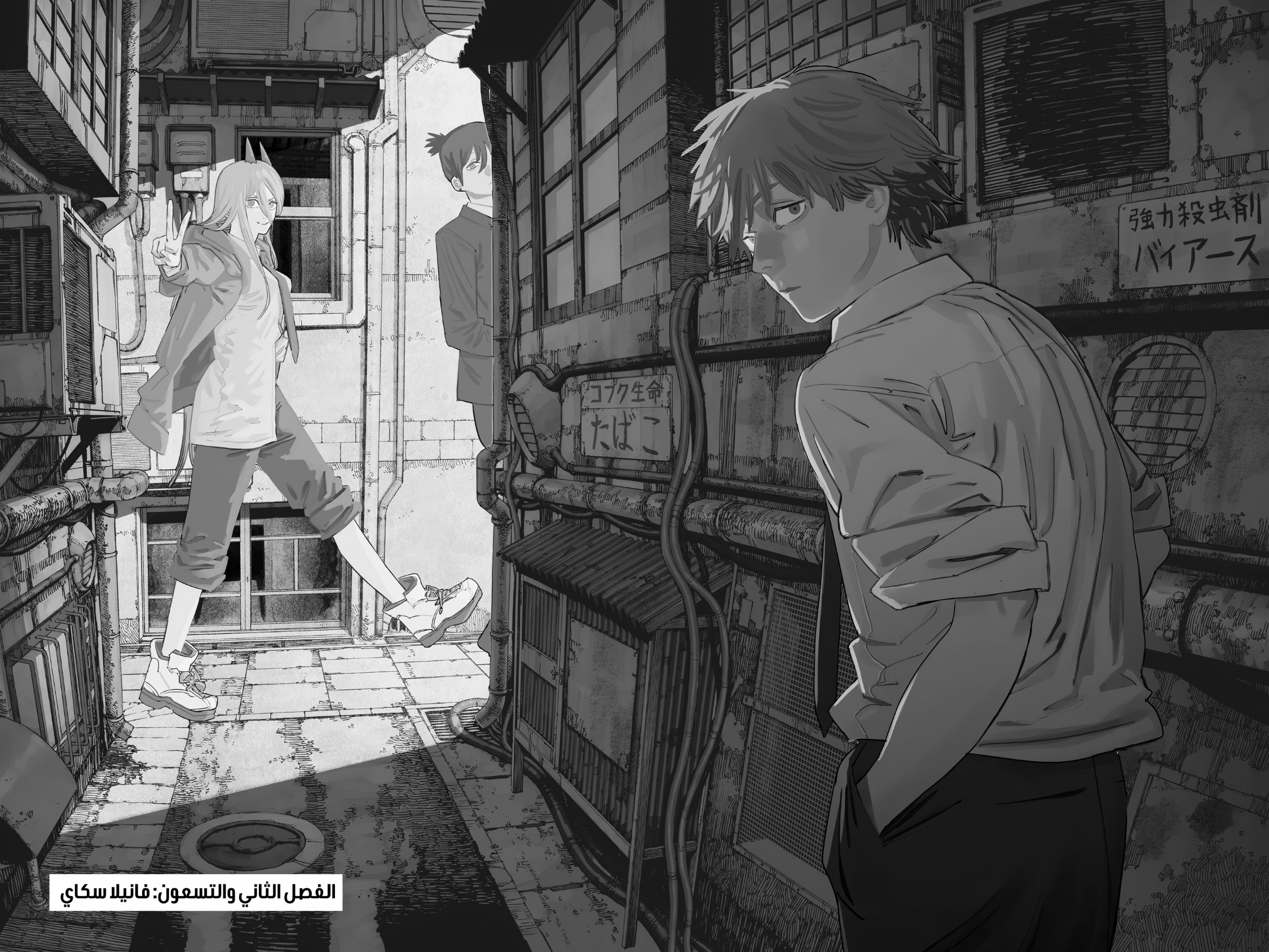 Chainsaw Man: Chapter 92 - Page 2