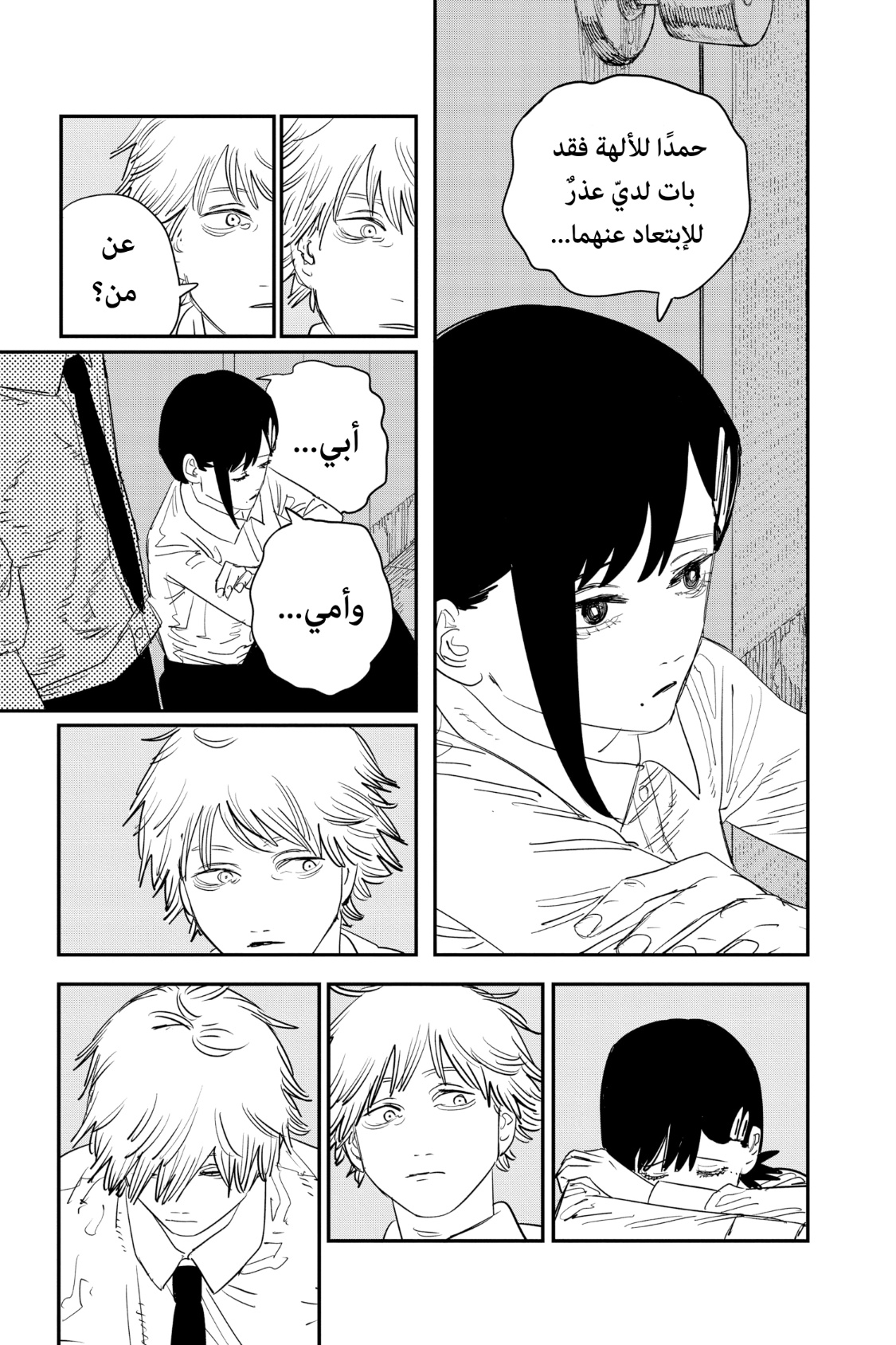 Chainsaw Man: Chapter 92 - Page 8