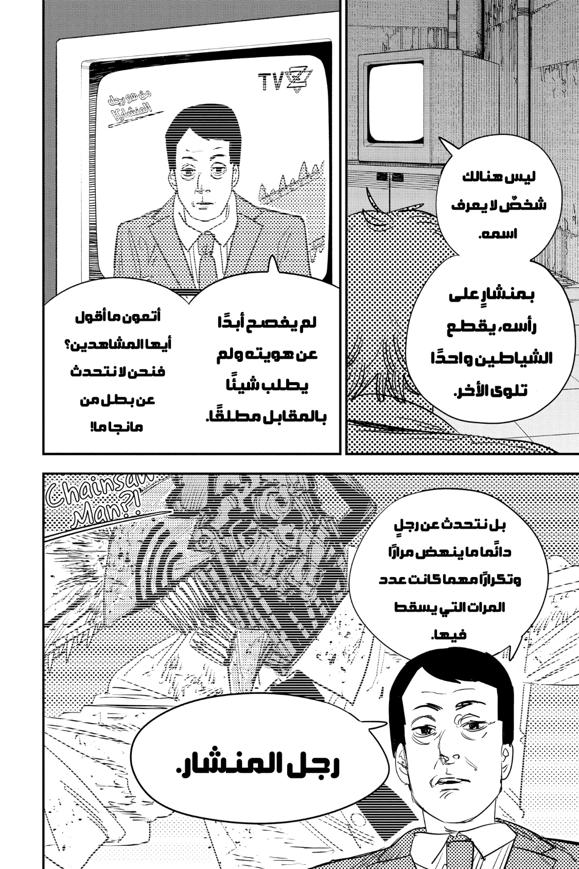 Chainsaw Man: Chapter 92 - Page 22