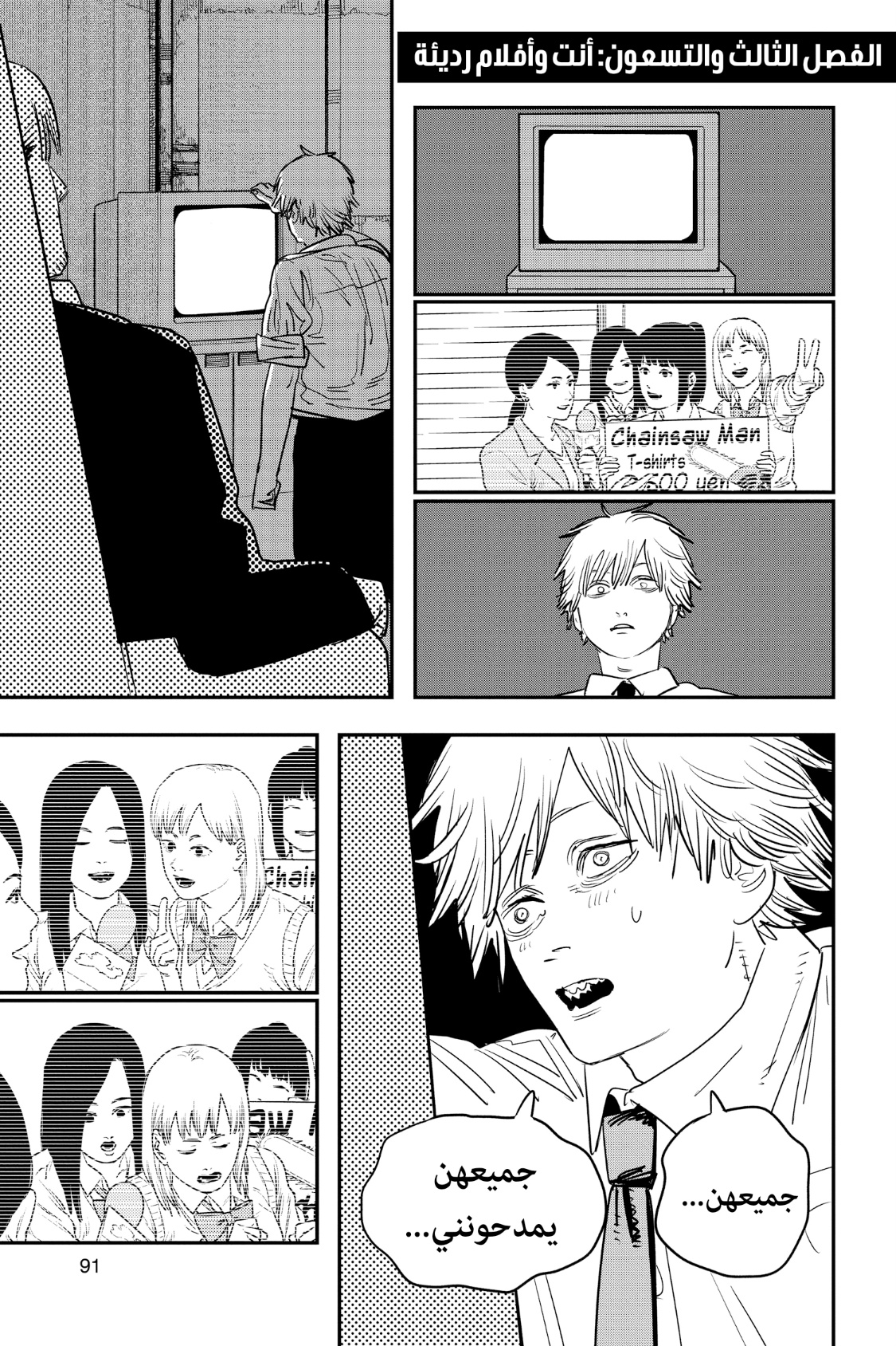 Chainsaw Man: Chapter 93 - Page 2