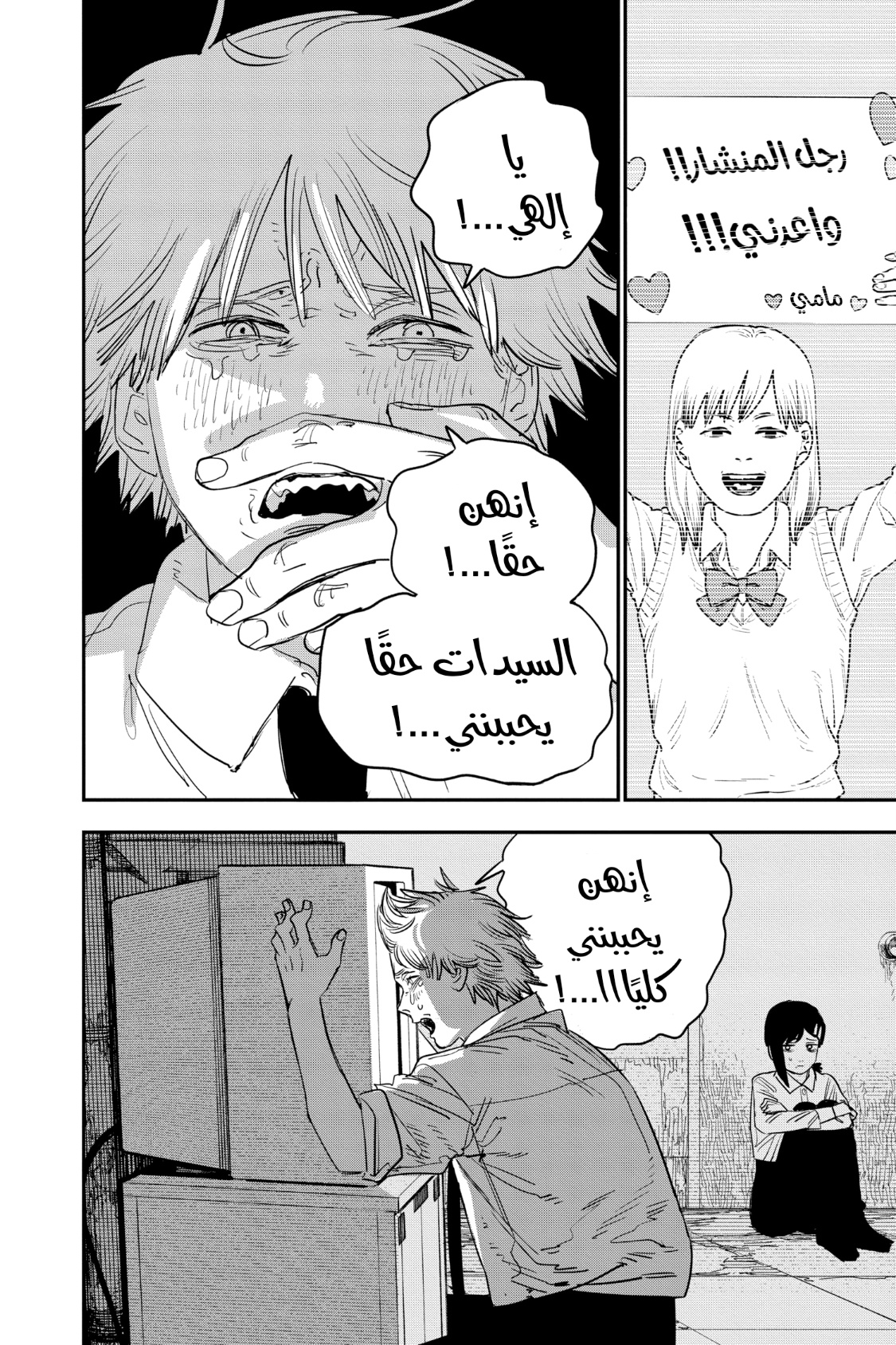 Chainsaw Man: Chapter 93 - Page 3