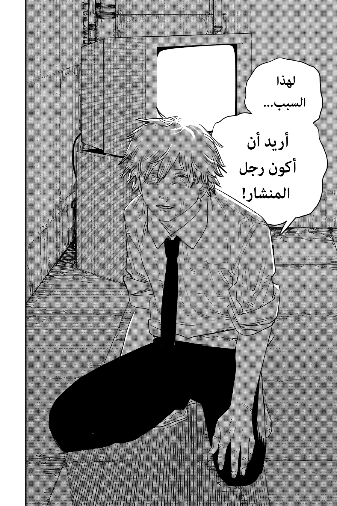 Chainsaw Man: Chapter 93 - Page 7