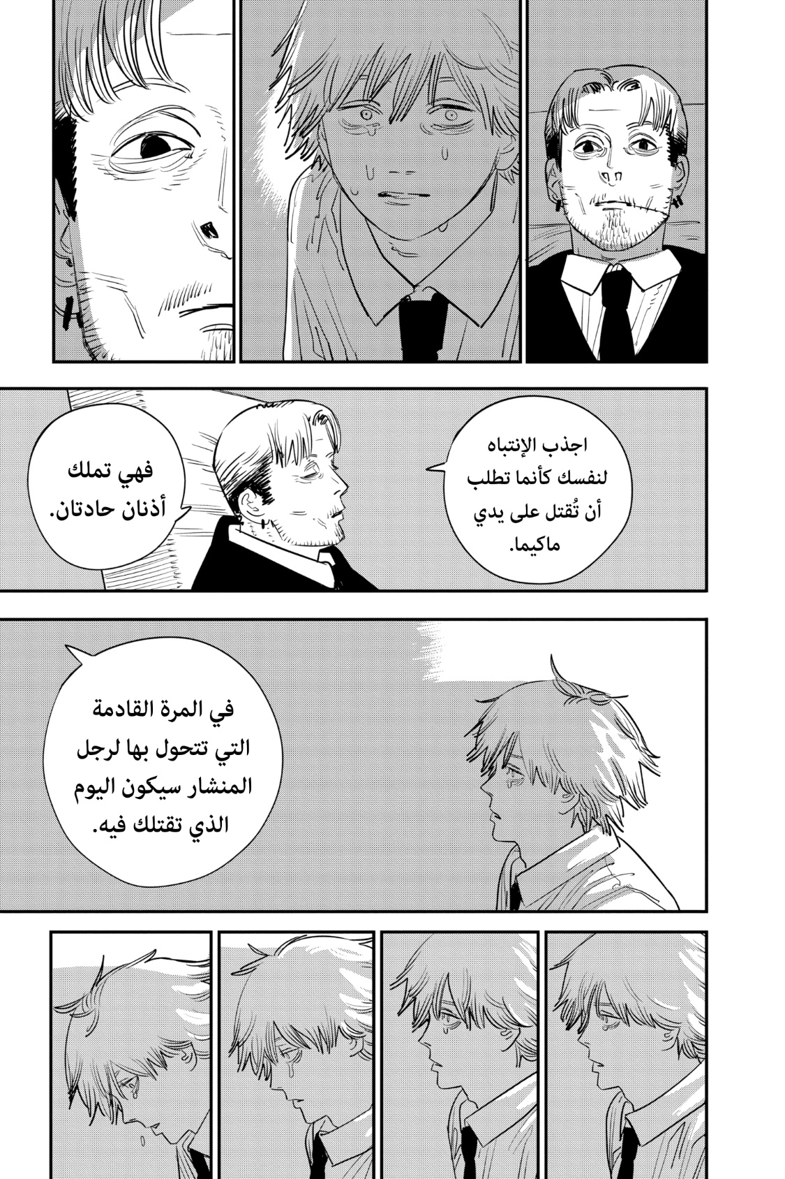 Chainsaw Man: Chapter 93 - Page 9