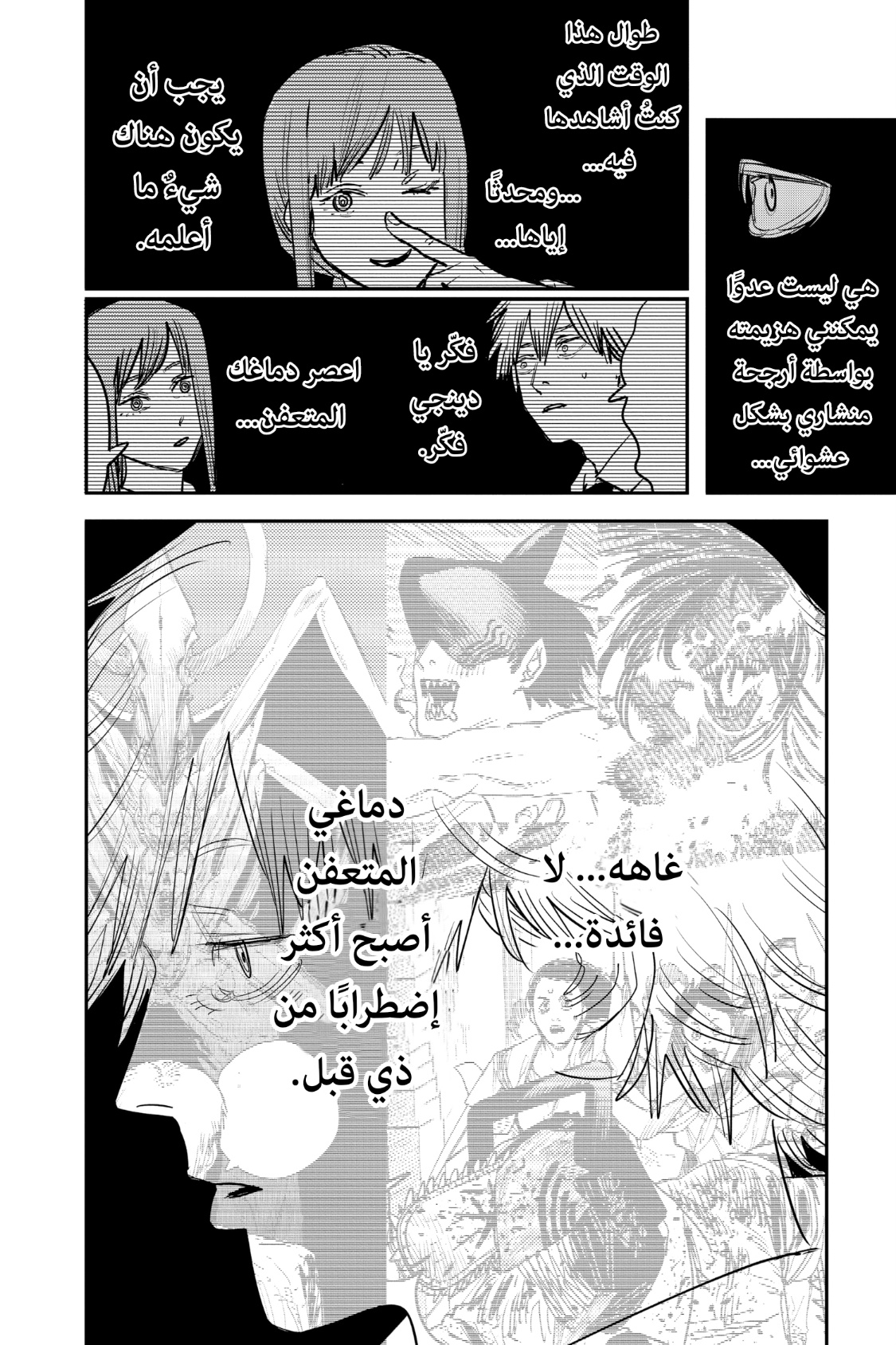 Chainsaw Man: Chapter 93 - Page 12