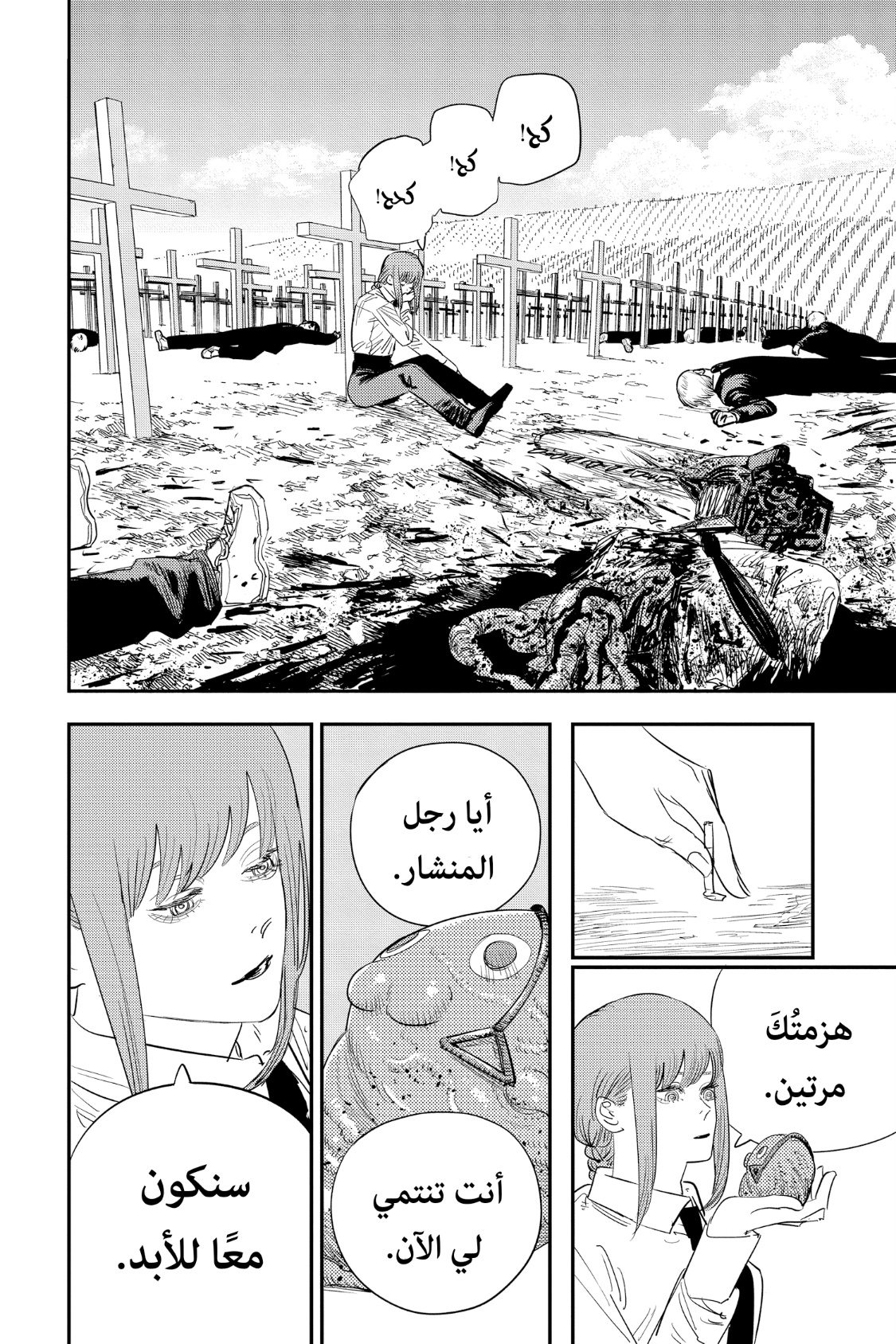 Chainsaw Man: Chapter 96 - Page 3