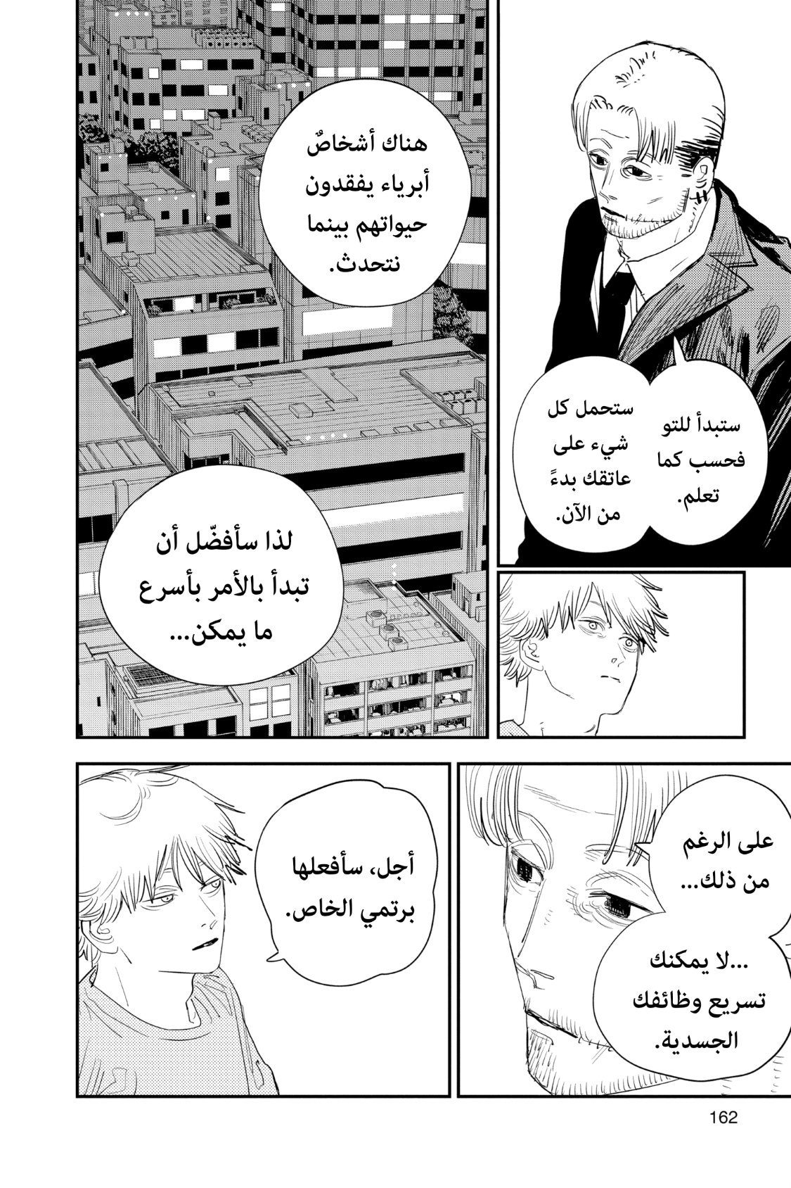 Chainsaw Man: Chapter 96 - Page 21