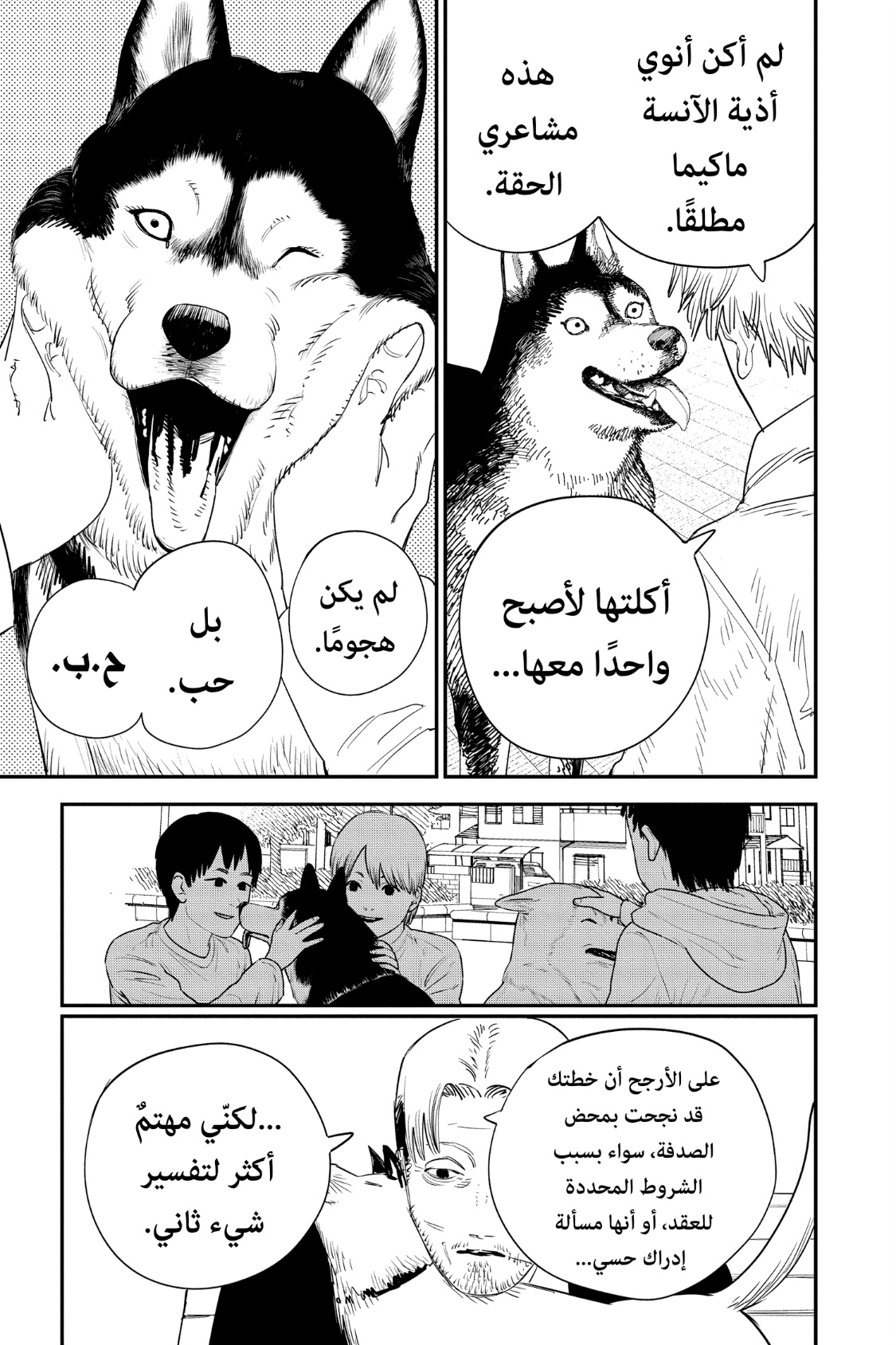 Chainsaw Man: Chapter 97 - Page 6