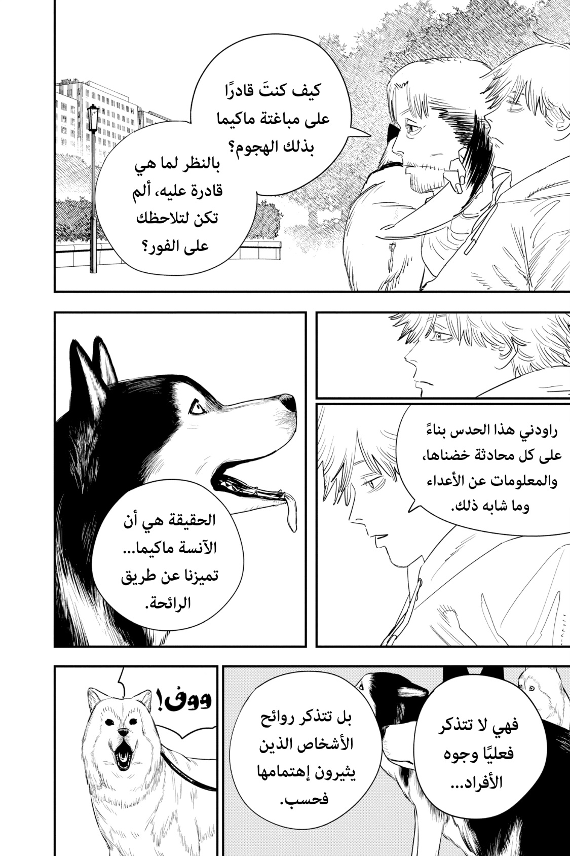 Chainsaw Man: Chapter 97 - Page 7