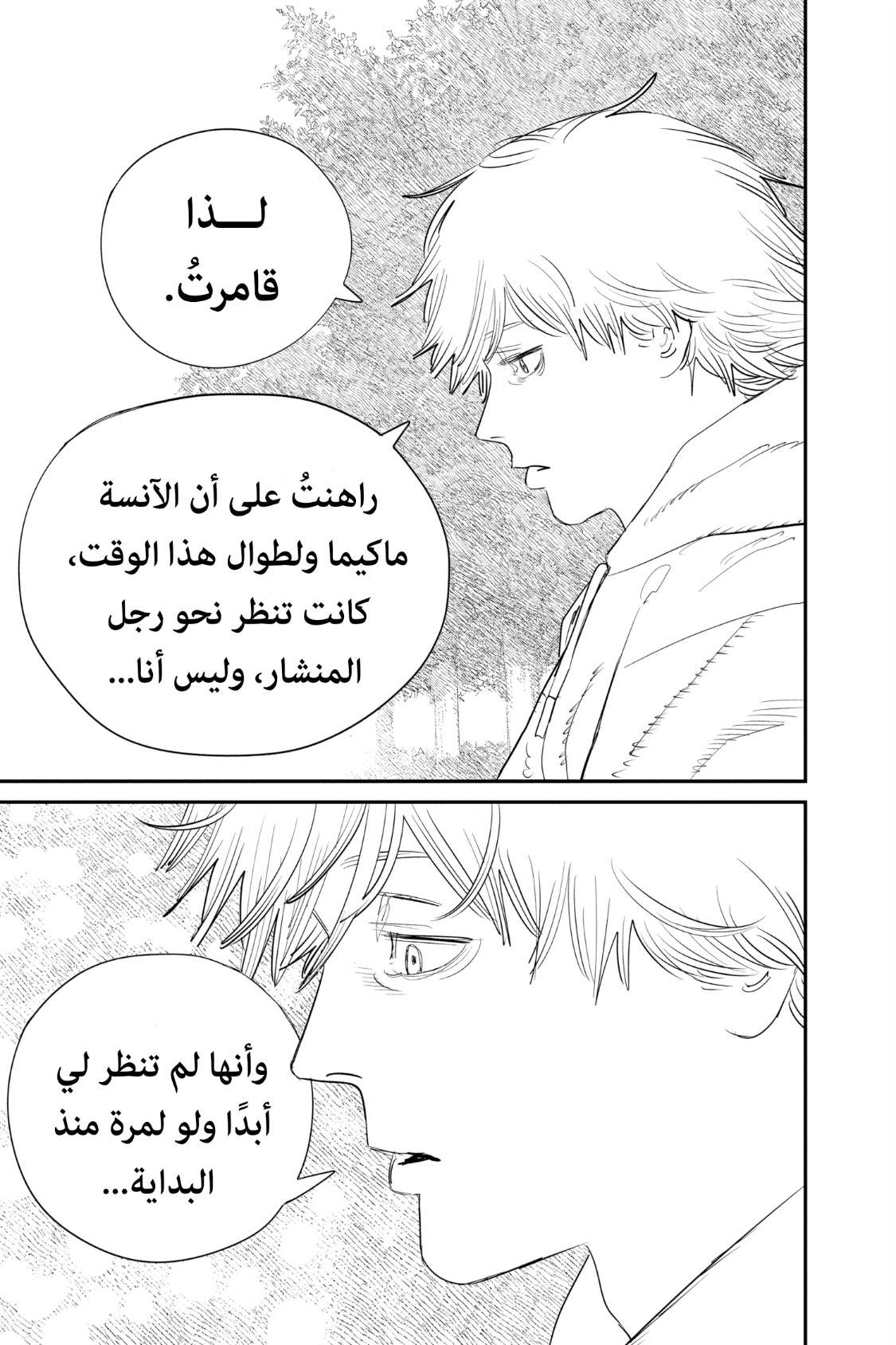 Chainsaw Man: Chapter 97 - Page 8