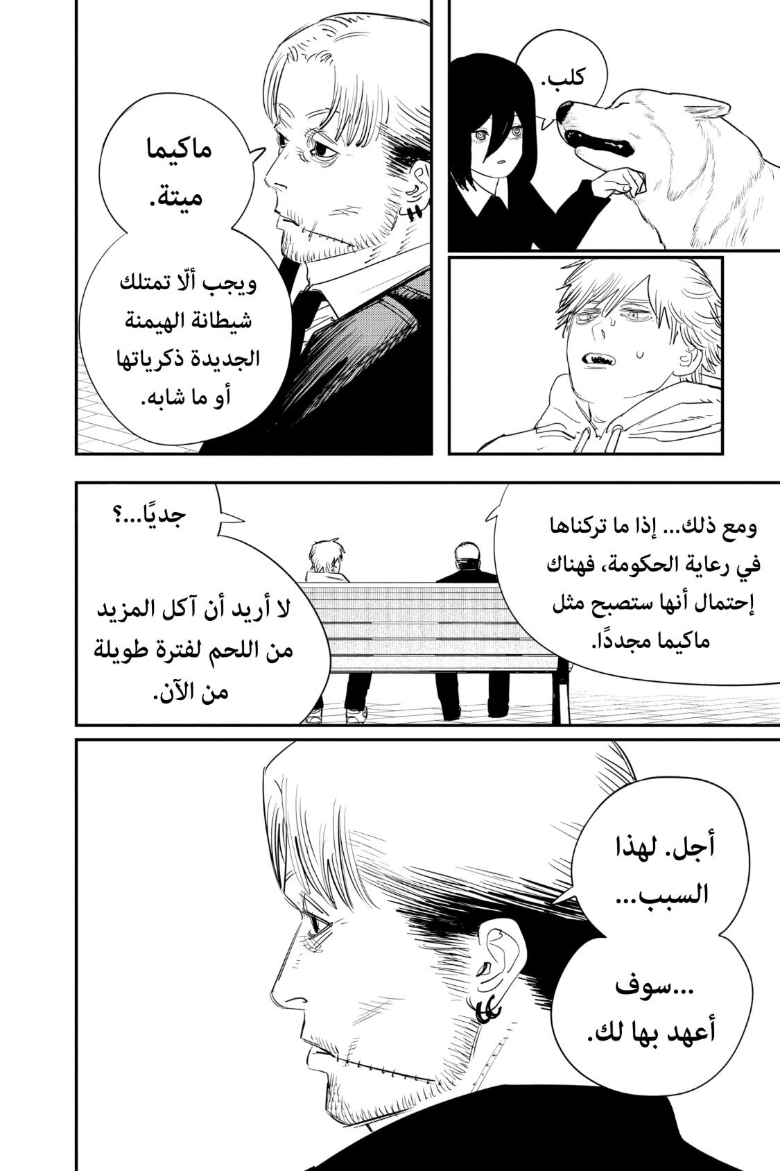 Chainsaw Man: Chapter 97 - Page 11