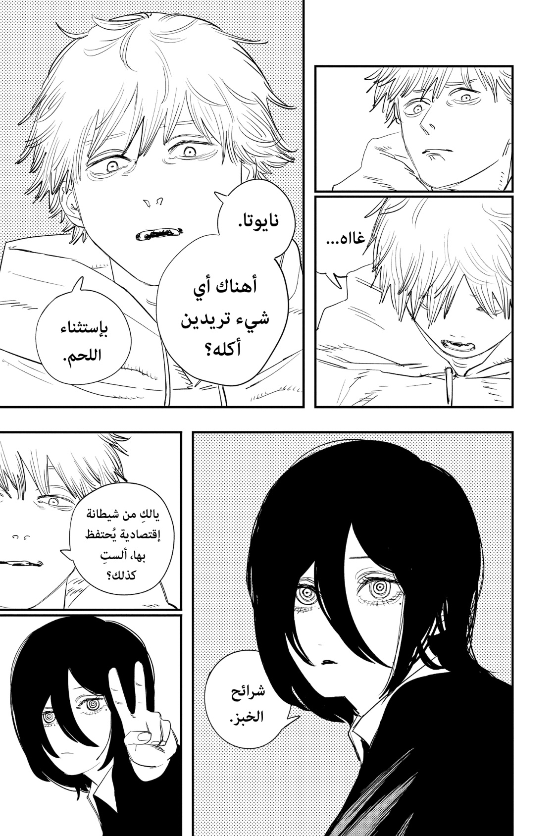 Chainsaw Man: Chapter 97 - Page 14