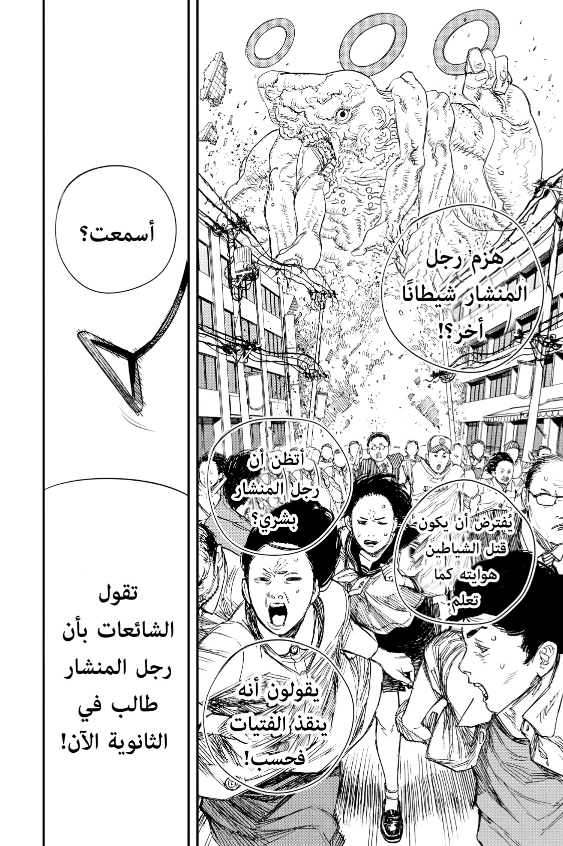 Chainsaw Man: Chapter 97 - Page 21