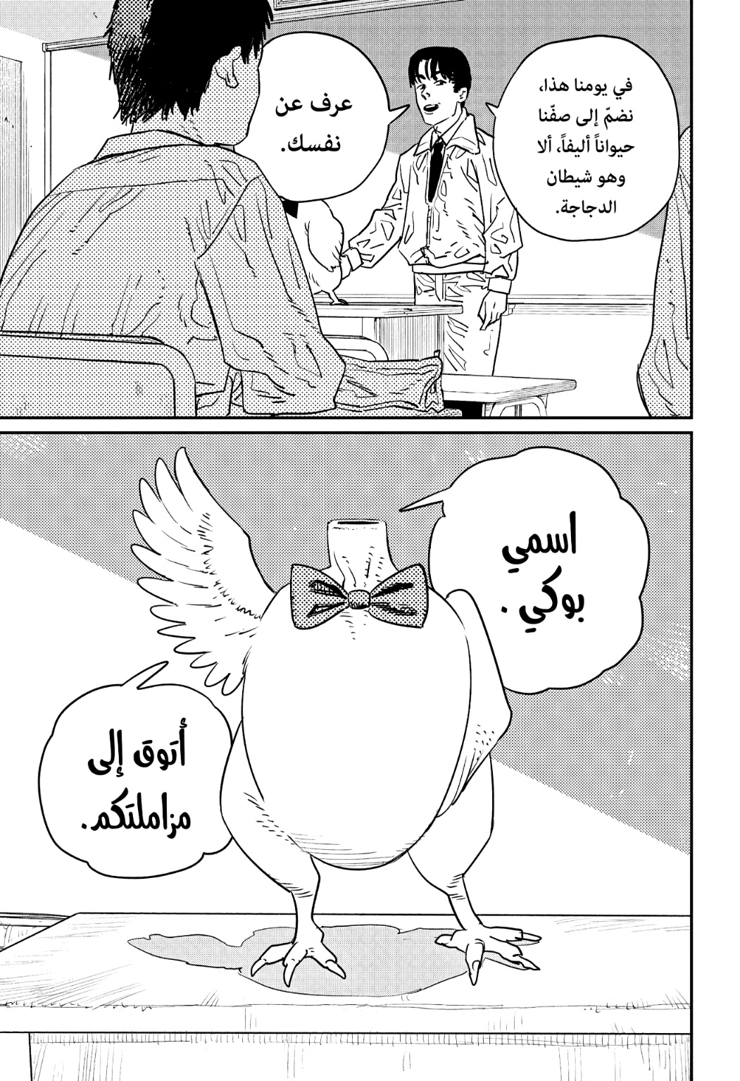 Chainsaw Man: Chapter 98 - Page 2