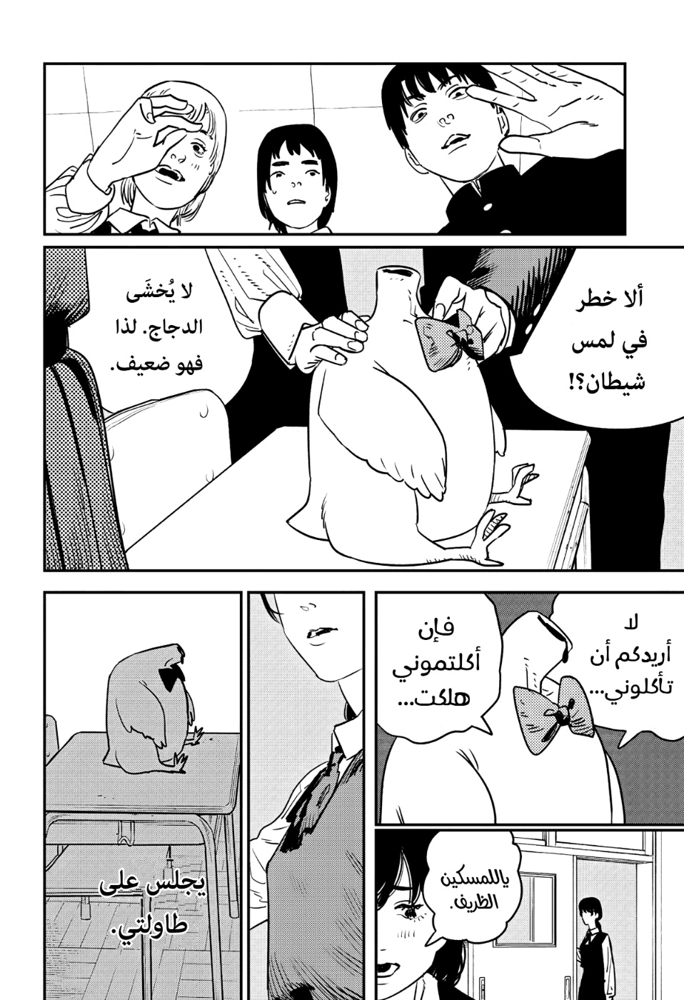 Chainsaw Man: Chapter 98 - Page 4